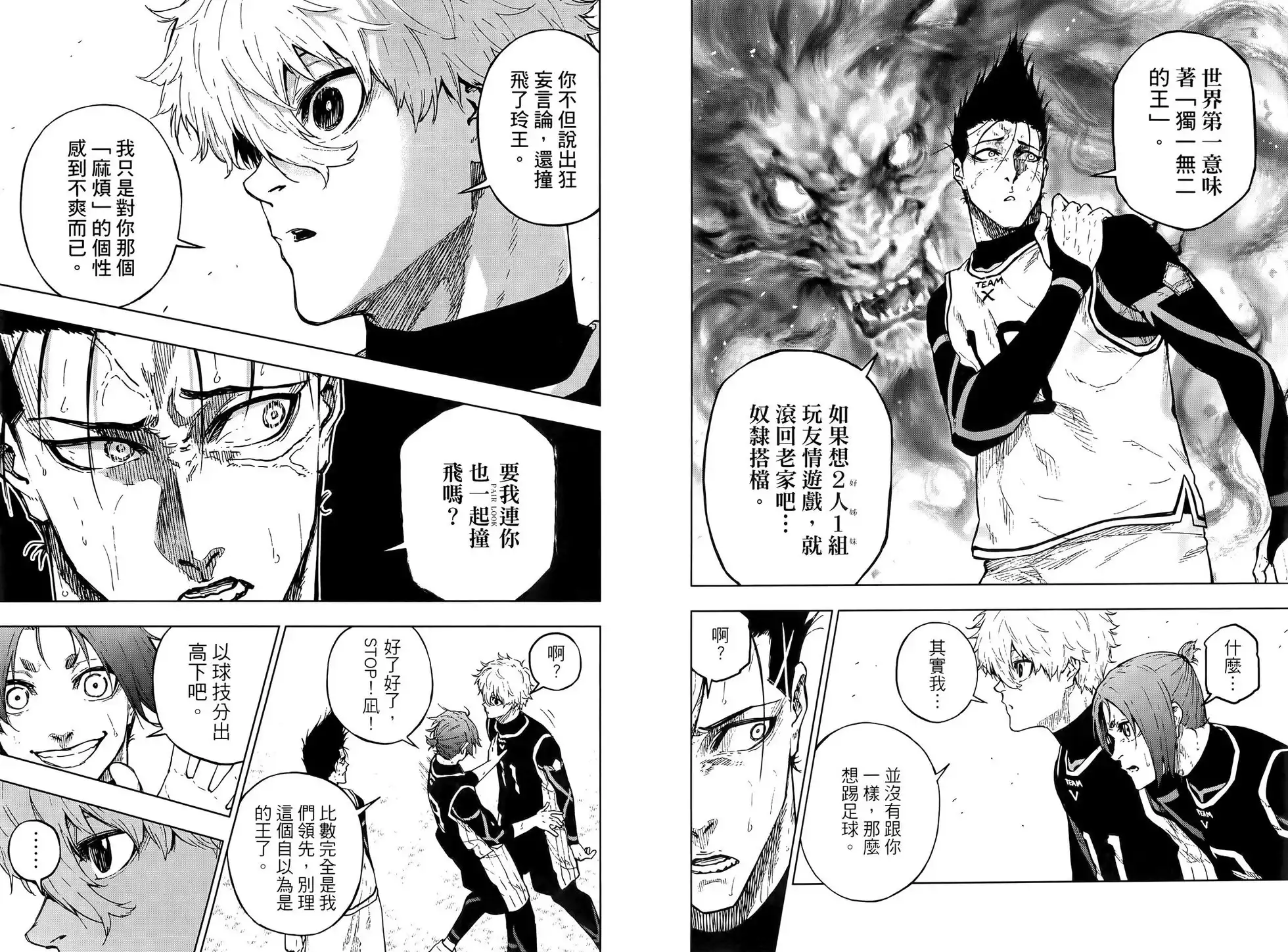 《蓝色监狱-凪外传》单行本 第02卷 第84页