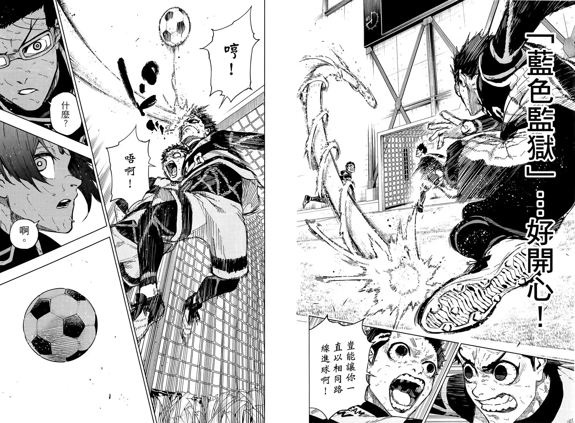 《蓝色监狱-凪外传》单行本 第02卷 第66页