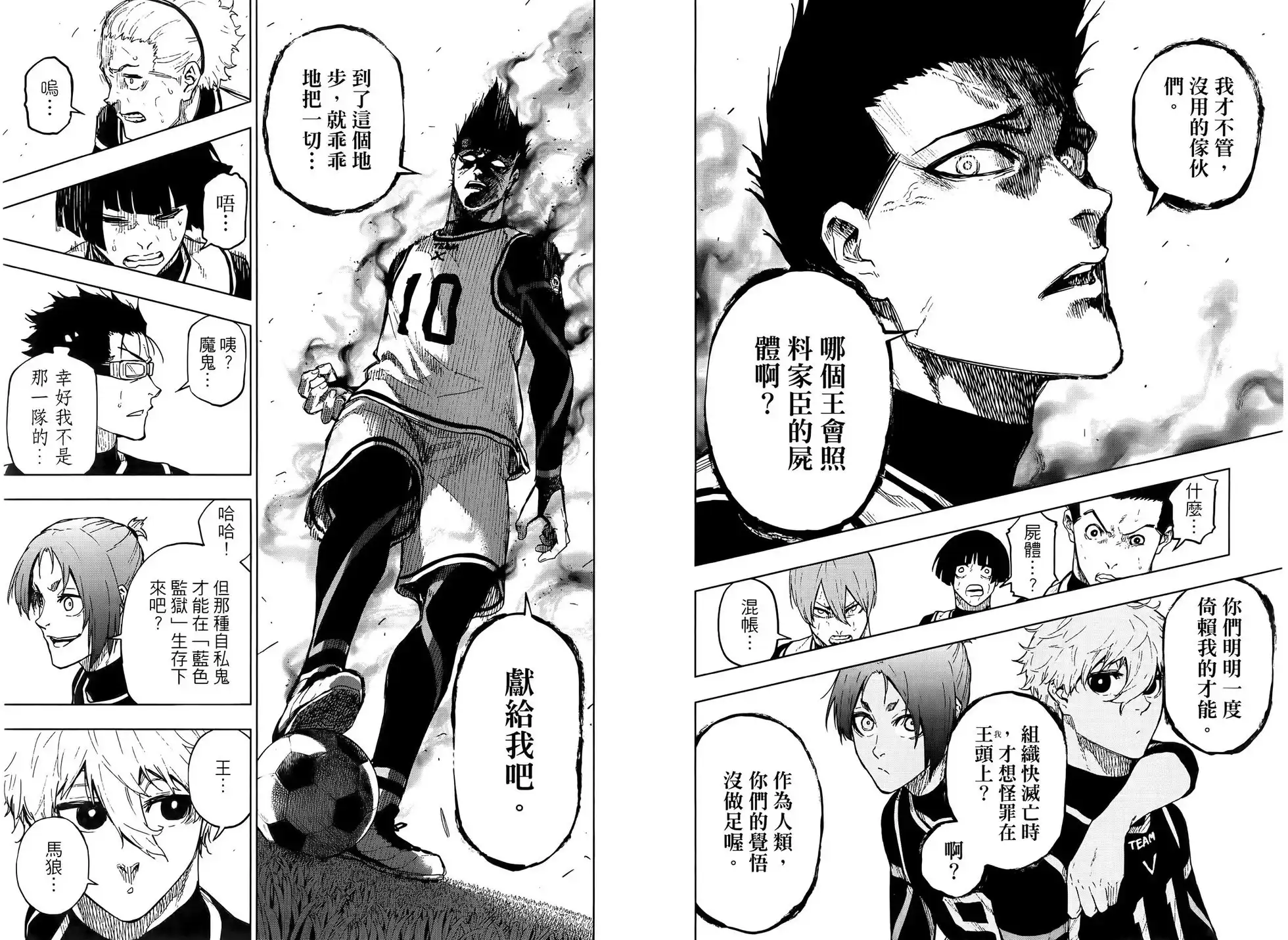 《蓝色监狱-凪外传》单行本 第02卷 第75页