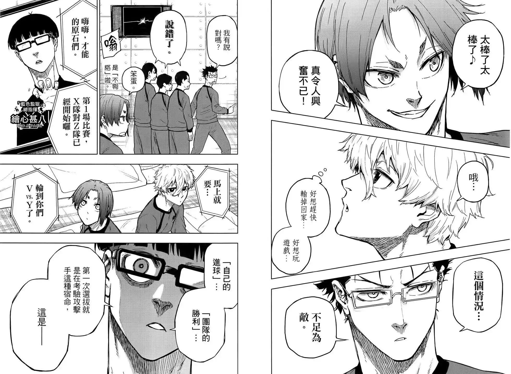 《蓝色监狱-凪外传》单行本 第02卷 第8页