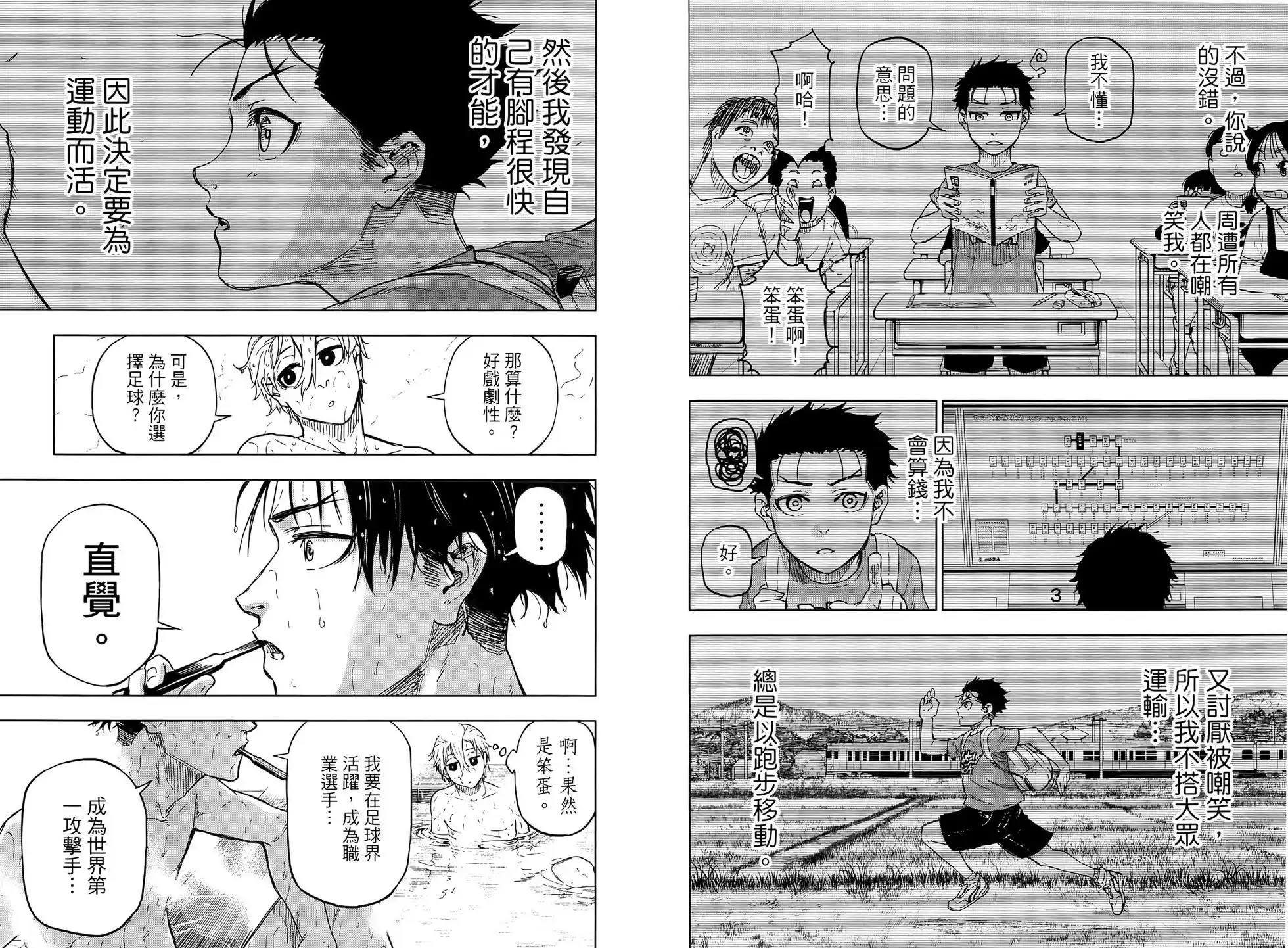 《蓝色监狱-凪外传》单行本 第02卷 第36页