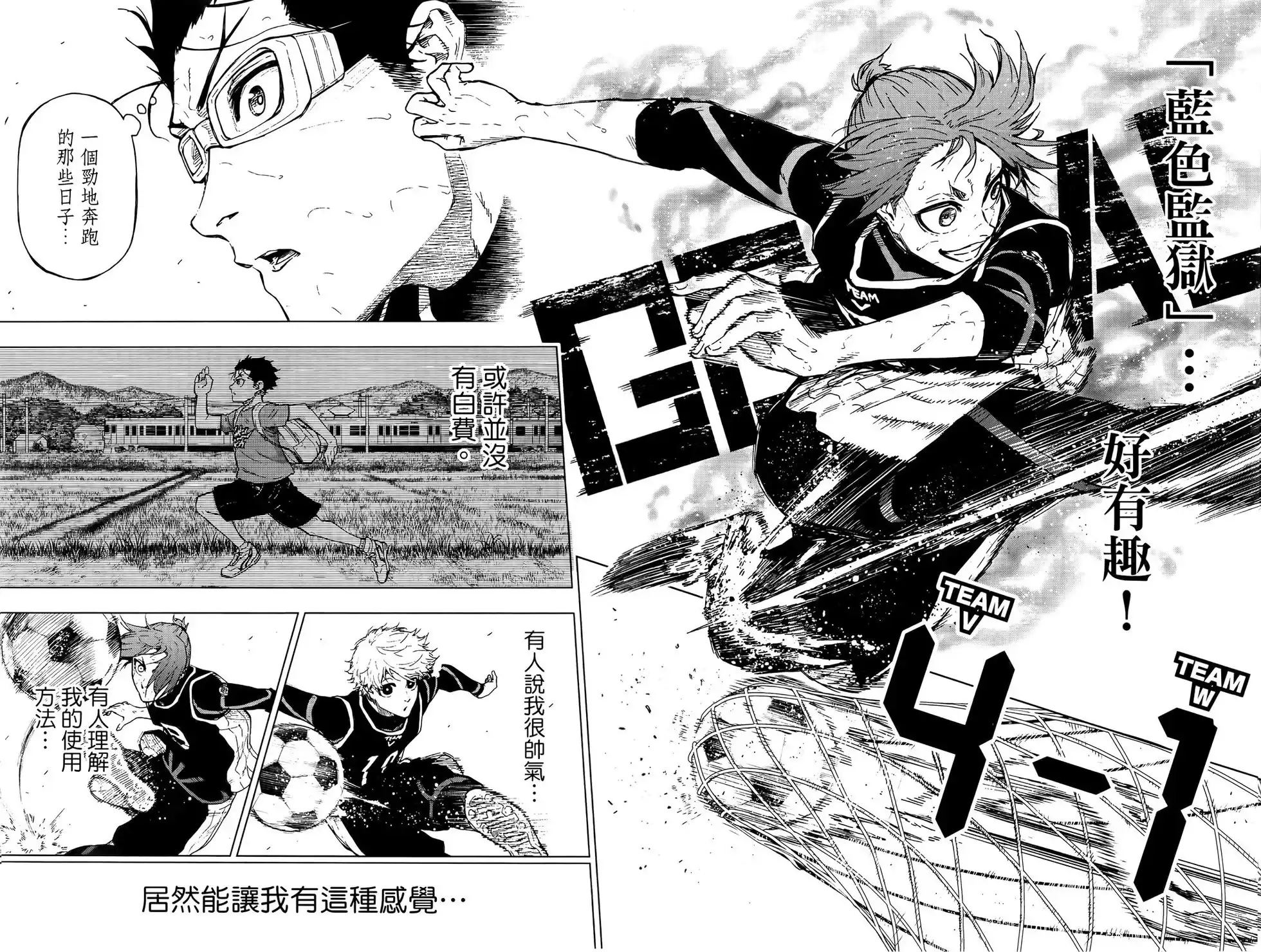 《蓝色监狱-凪外传》单行本 第02卷 第65页
