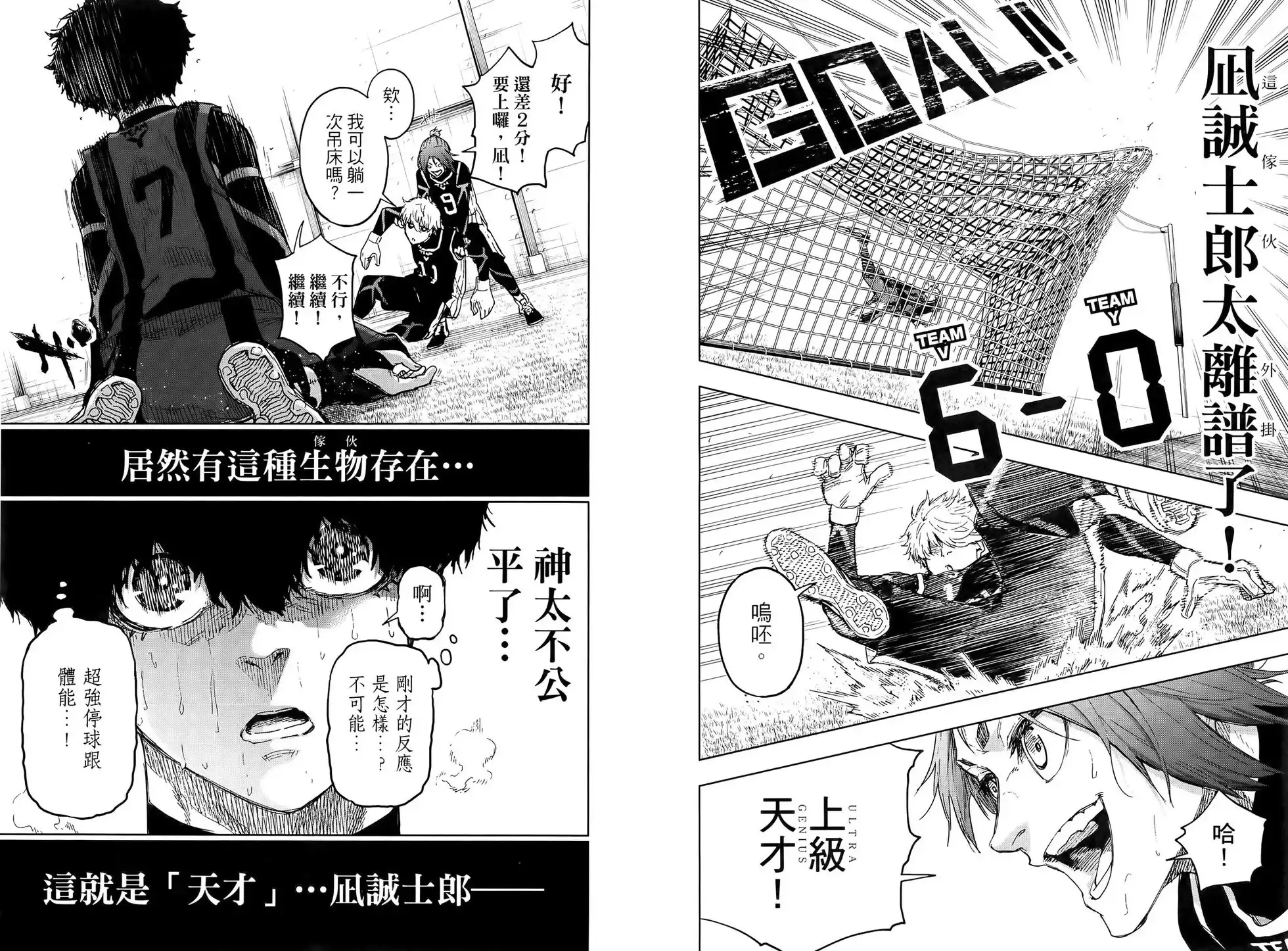 《蓝色监狱-凪外传》单行本 第02卷 第26页