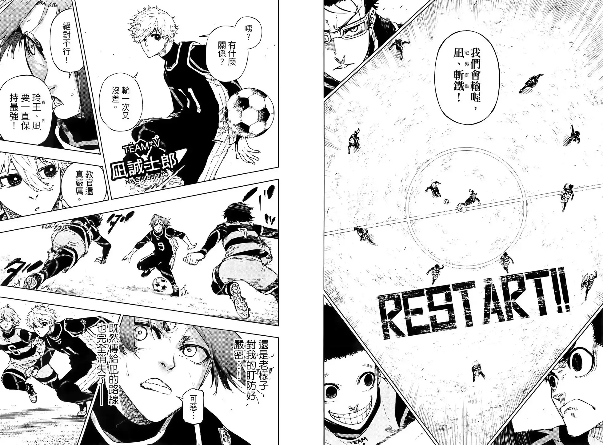 《蓝色监狱-凪外传》单行本 第02卷 第46页