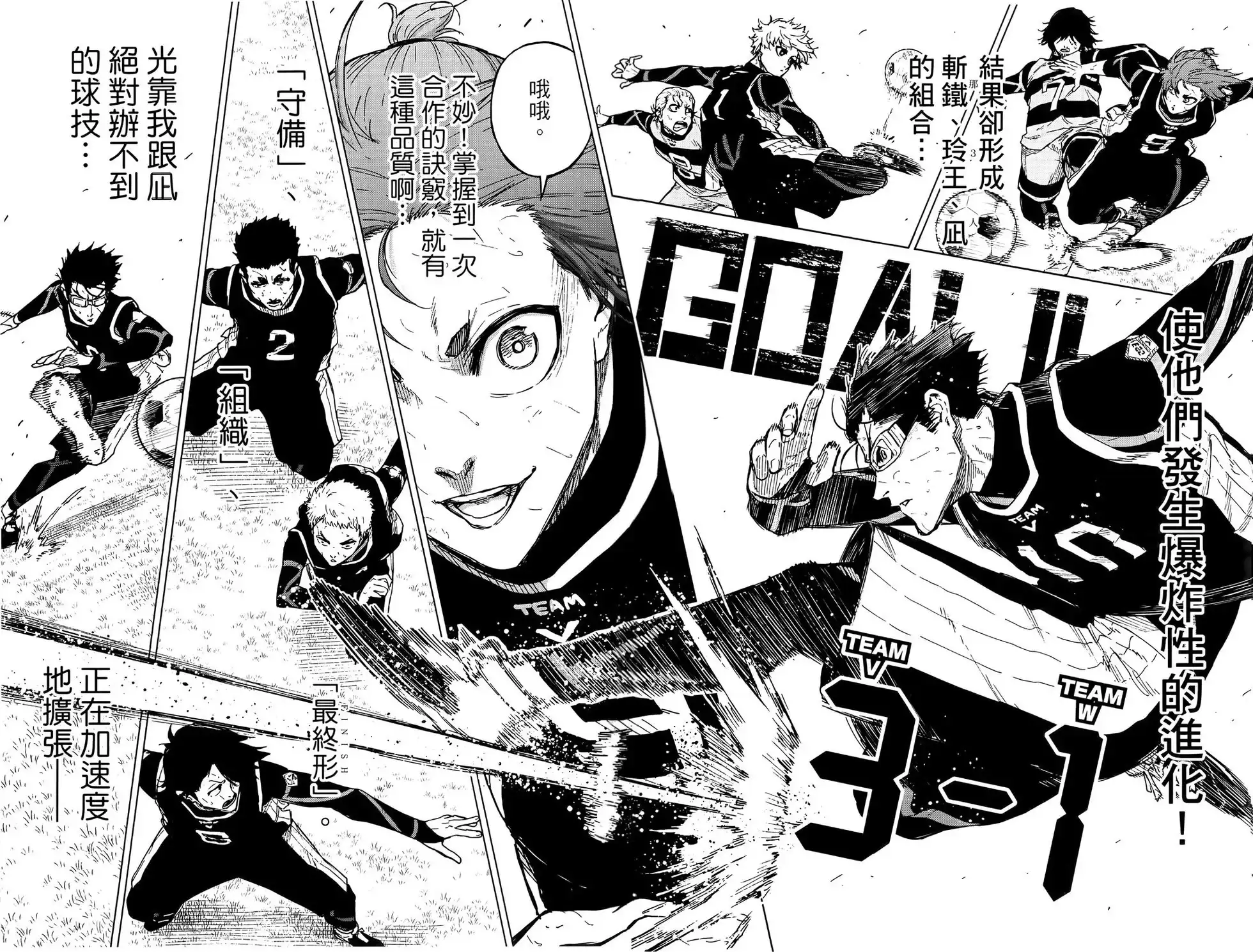 《蓝色监狱-凪外传》单行本 第02卷 第64页