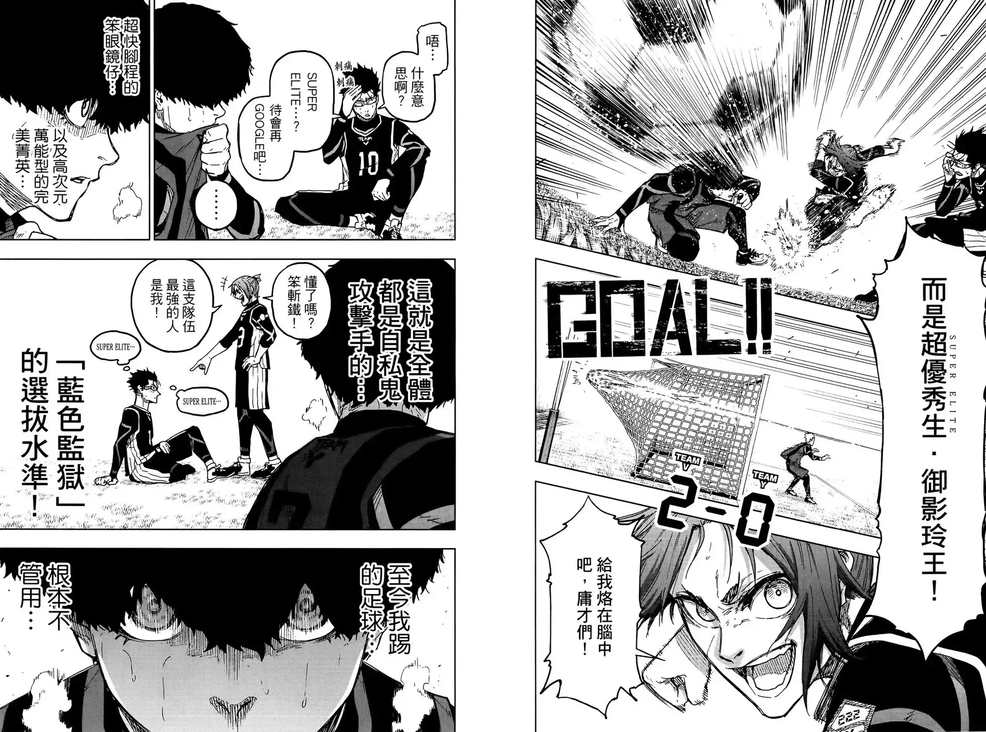 《蓝色监狱-凪外传》单行本 第02卷 第17页