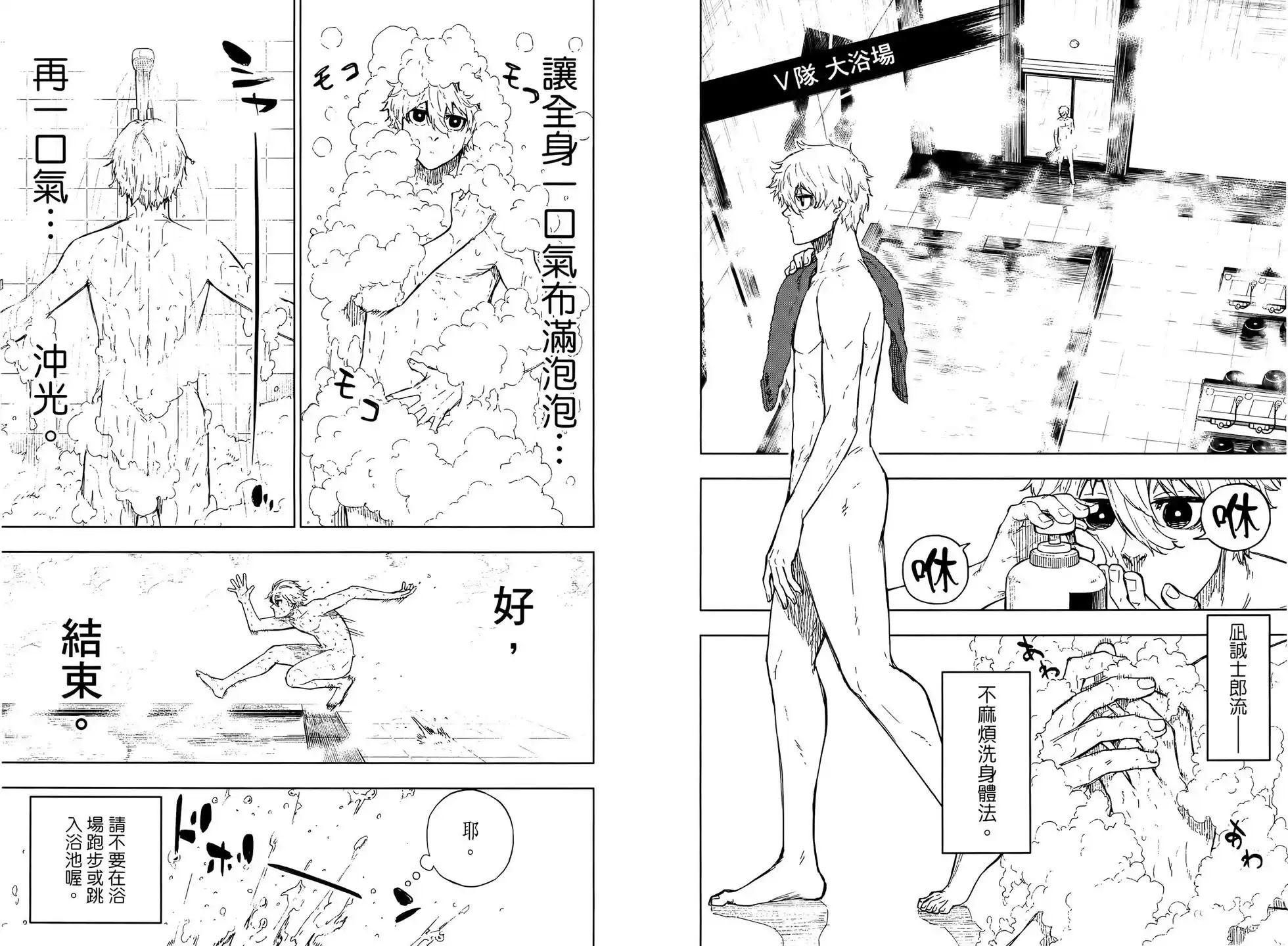 《蓝色监狱-凪外传》单行本 第02卷 第33页