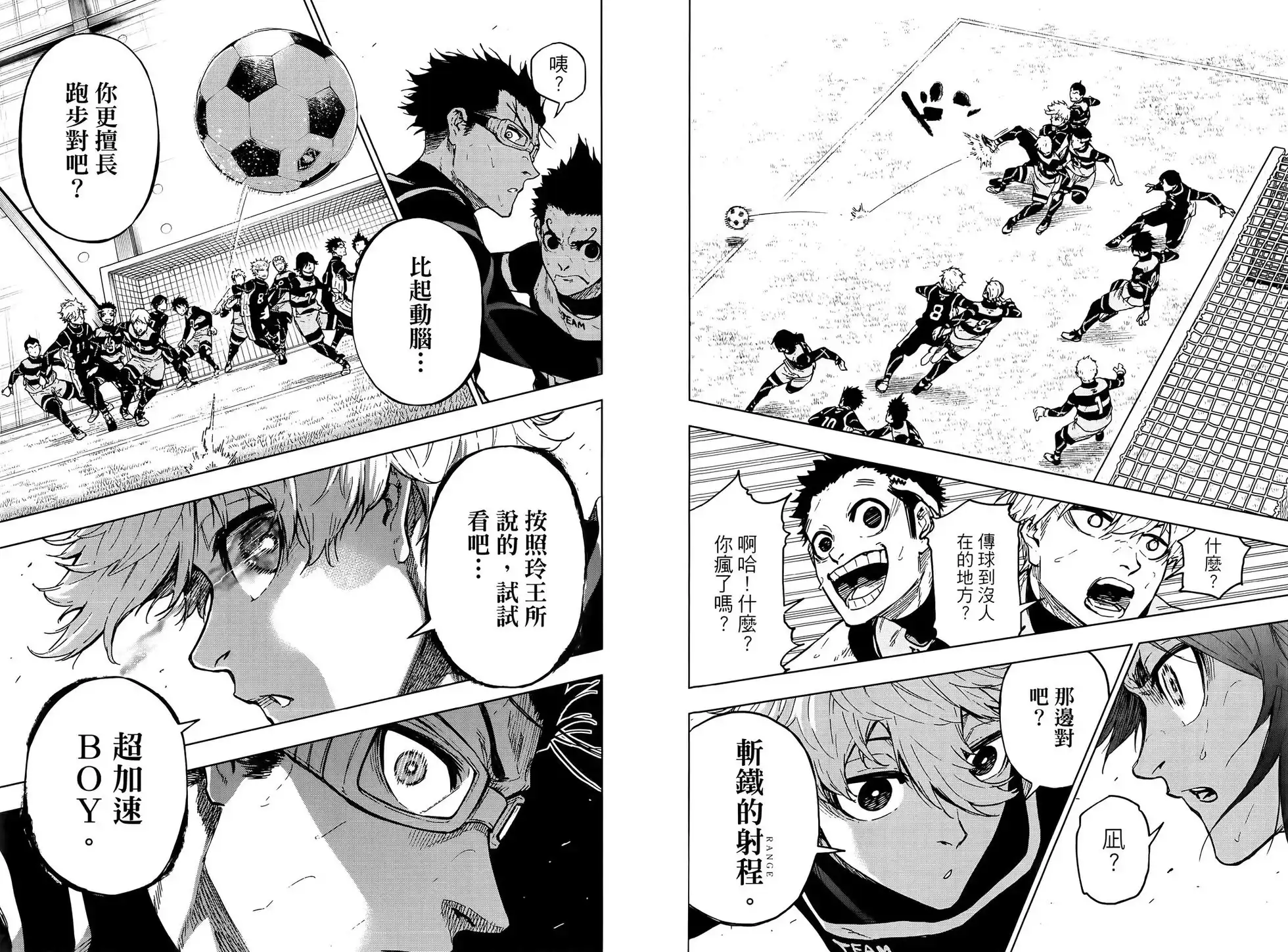 《蓝色监狱-凪外传》单行本 第02卷 第54页