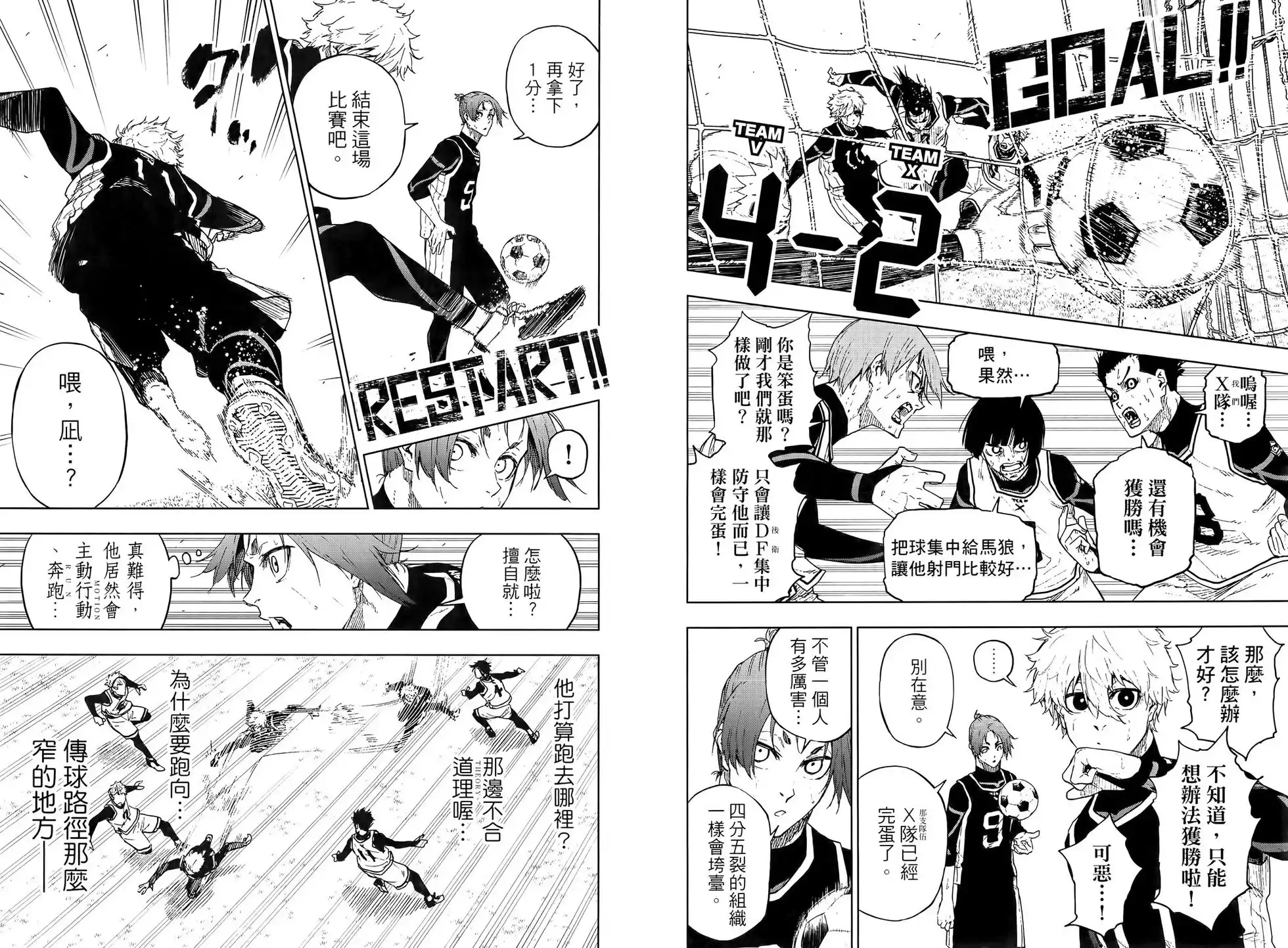 《蓝色监狱-凪外传》单行本 第02卷 第88页