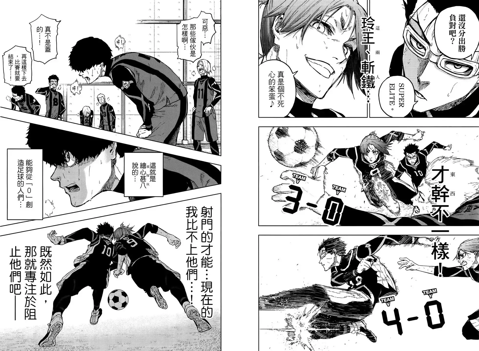 《蓝色监狱-凪外传》单行本 第02卷 第18页