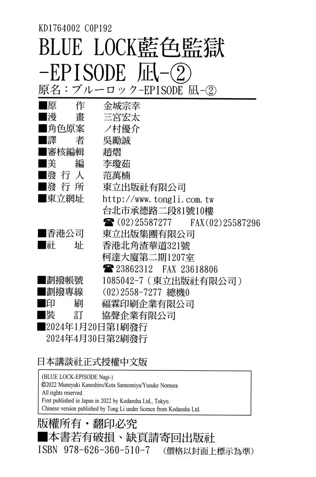 《蓝色监狱-凪外传》单行本 第02卷 第101页