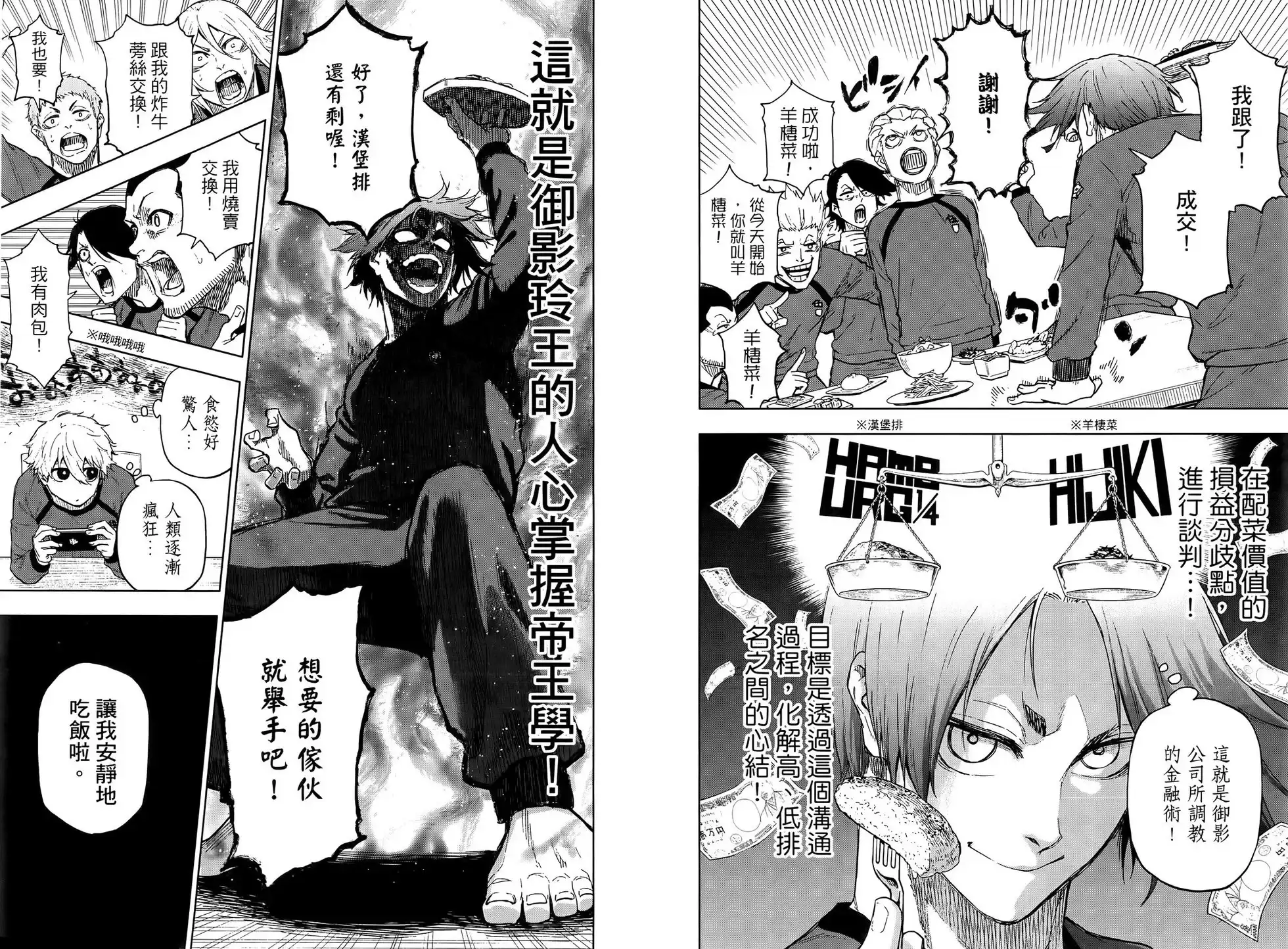 《蓝色监狱-凪外传》单行本 第02卷 第31页
