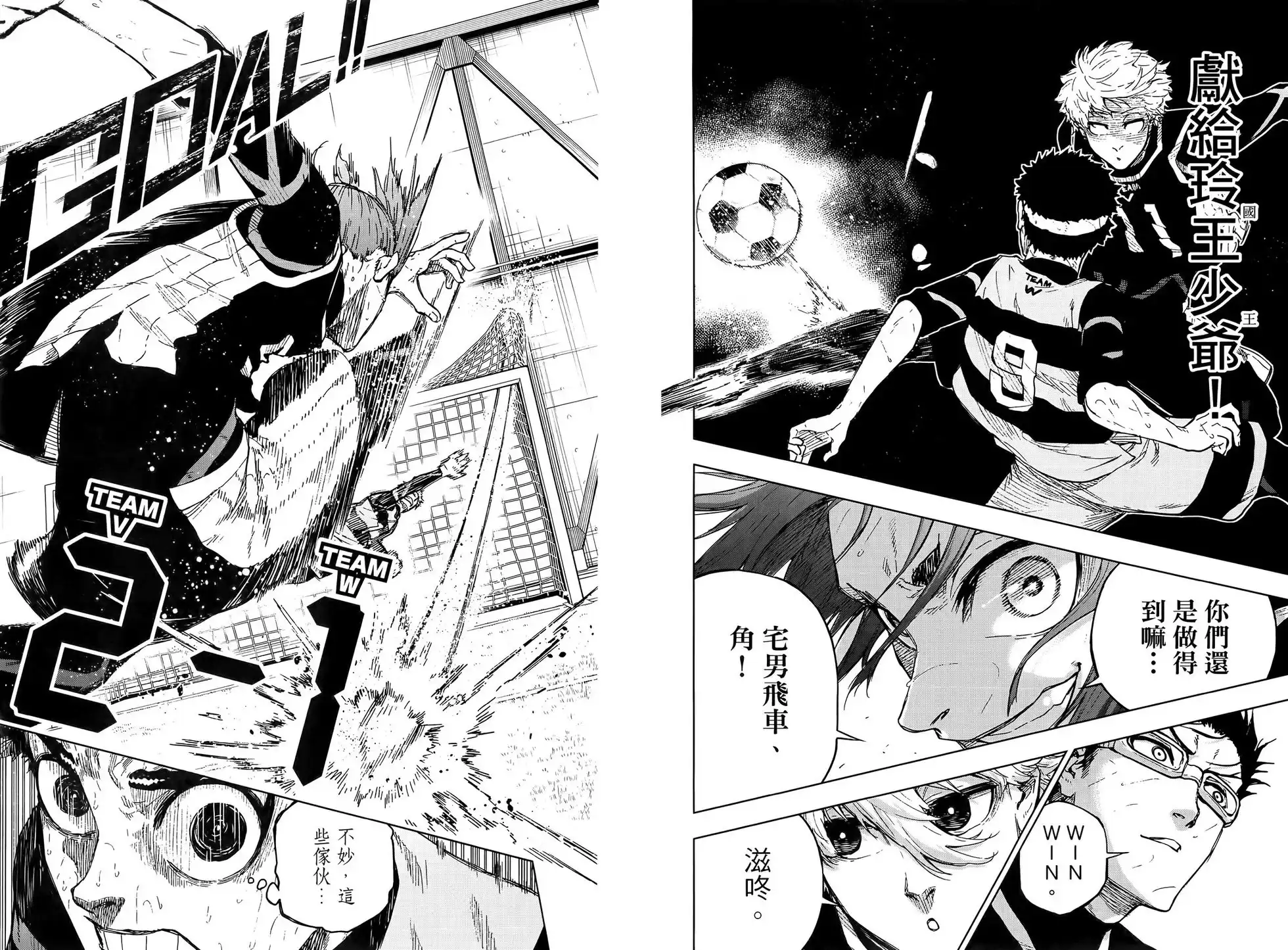 《蓝色监狱-凪外传》单行本 第02卷 第62页