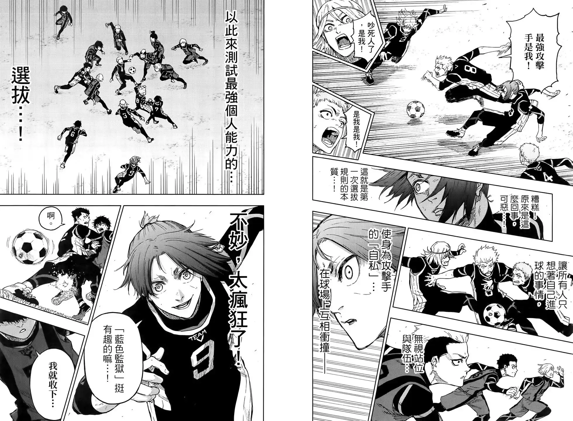《蓝色监狱-凪外传》单行本 第02卷 第11页