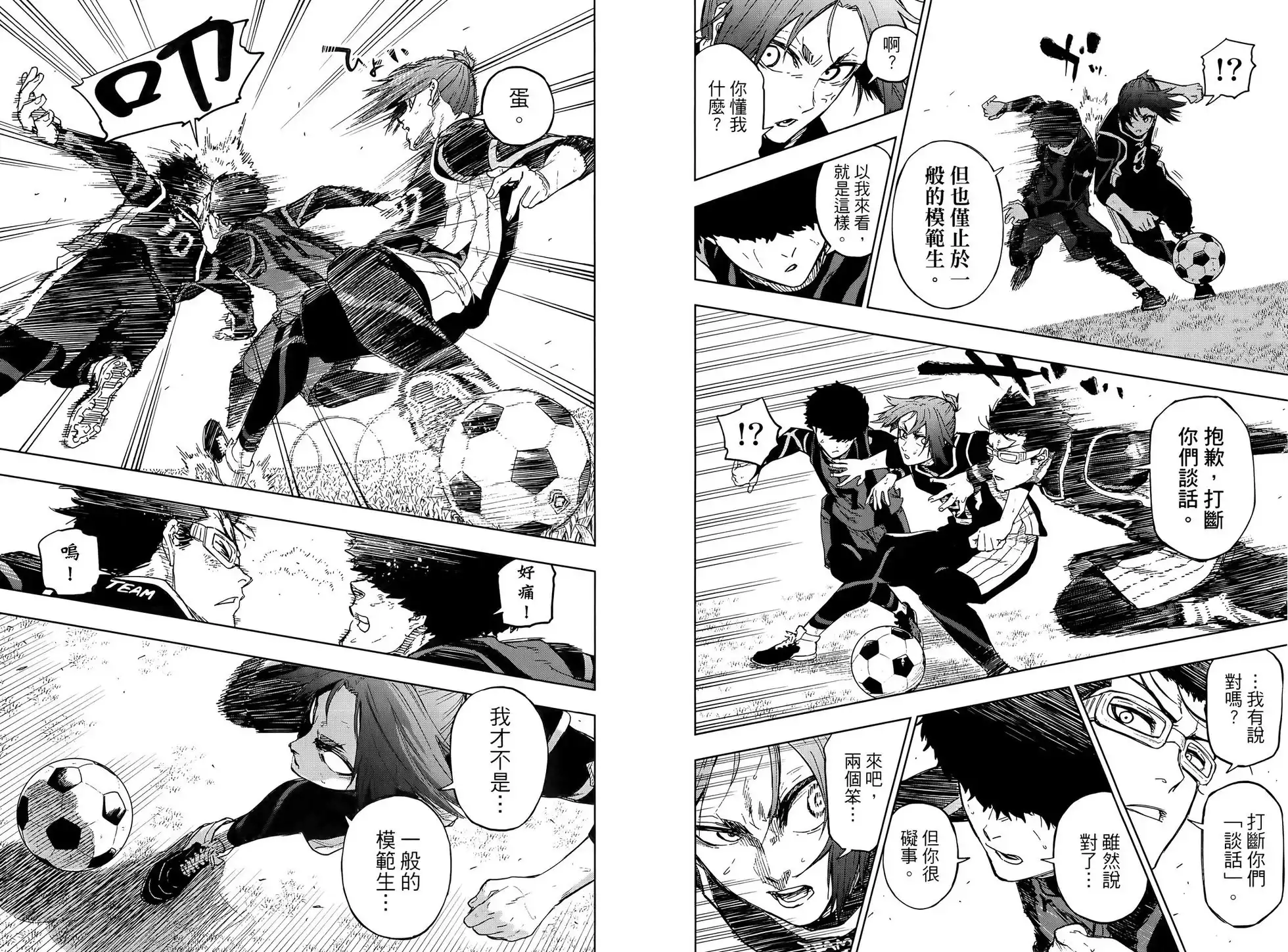 《蓝色监狱-凪外传》单行本 第02卷 第16页