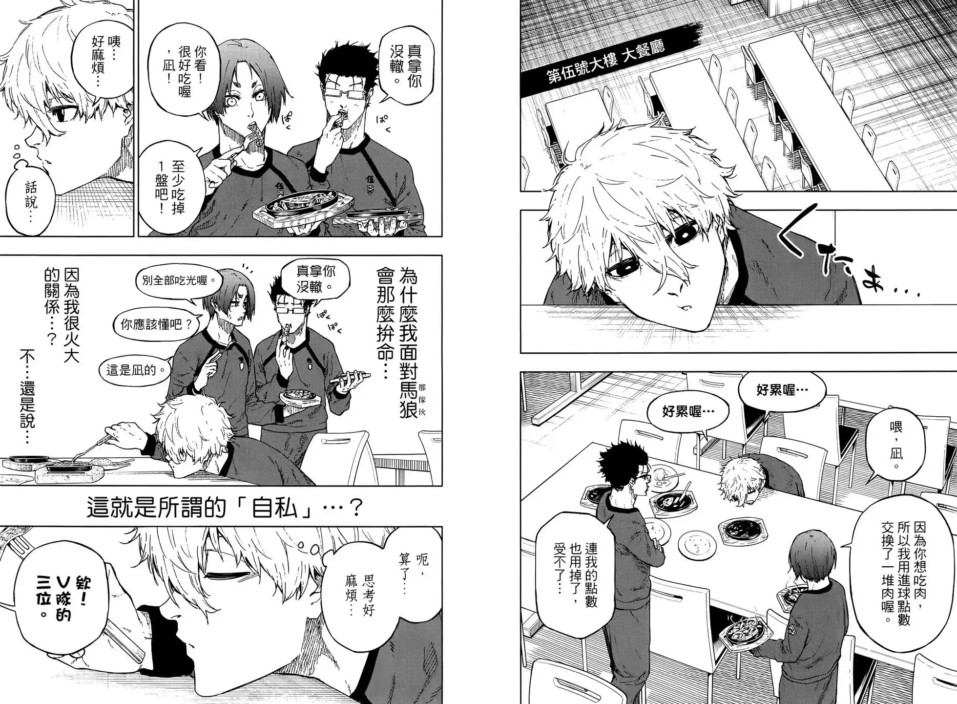 《蓝色监狱-凪外传》单行本 第02卷 第95页
