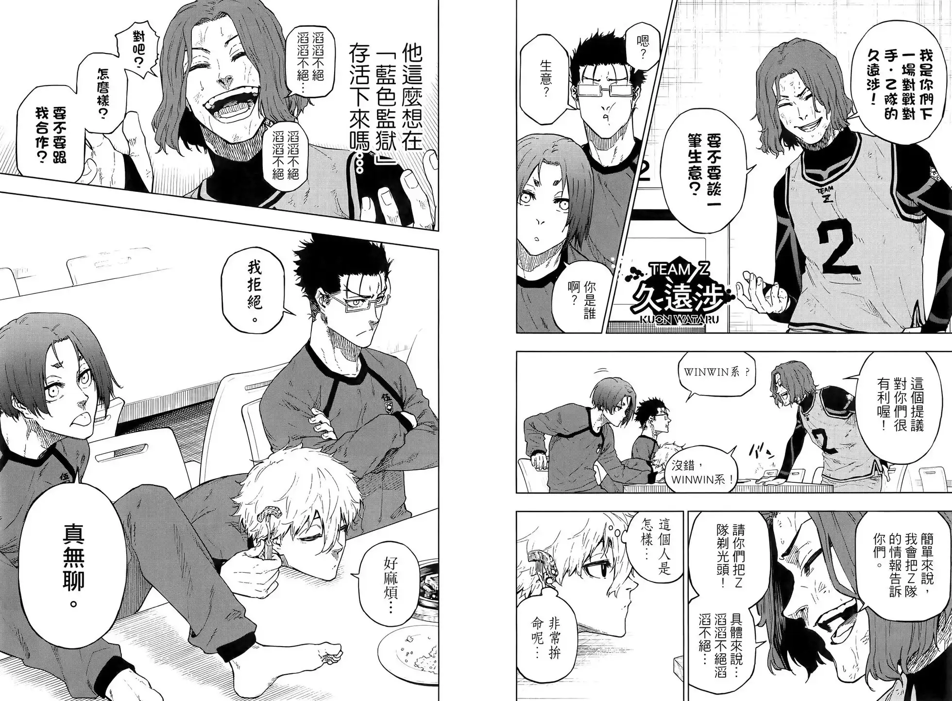 《蓝色监狱-凪外传》单行本 第02卷 第96页