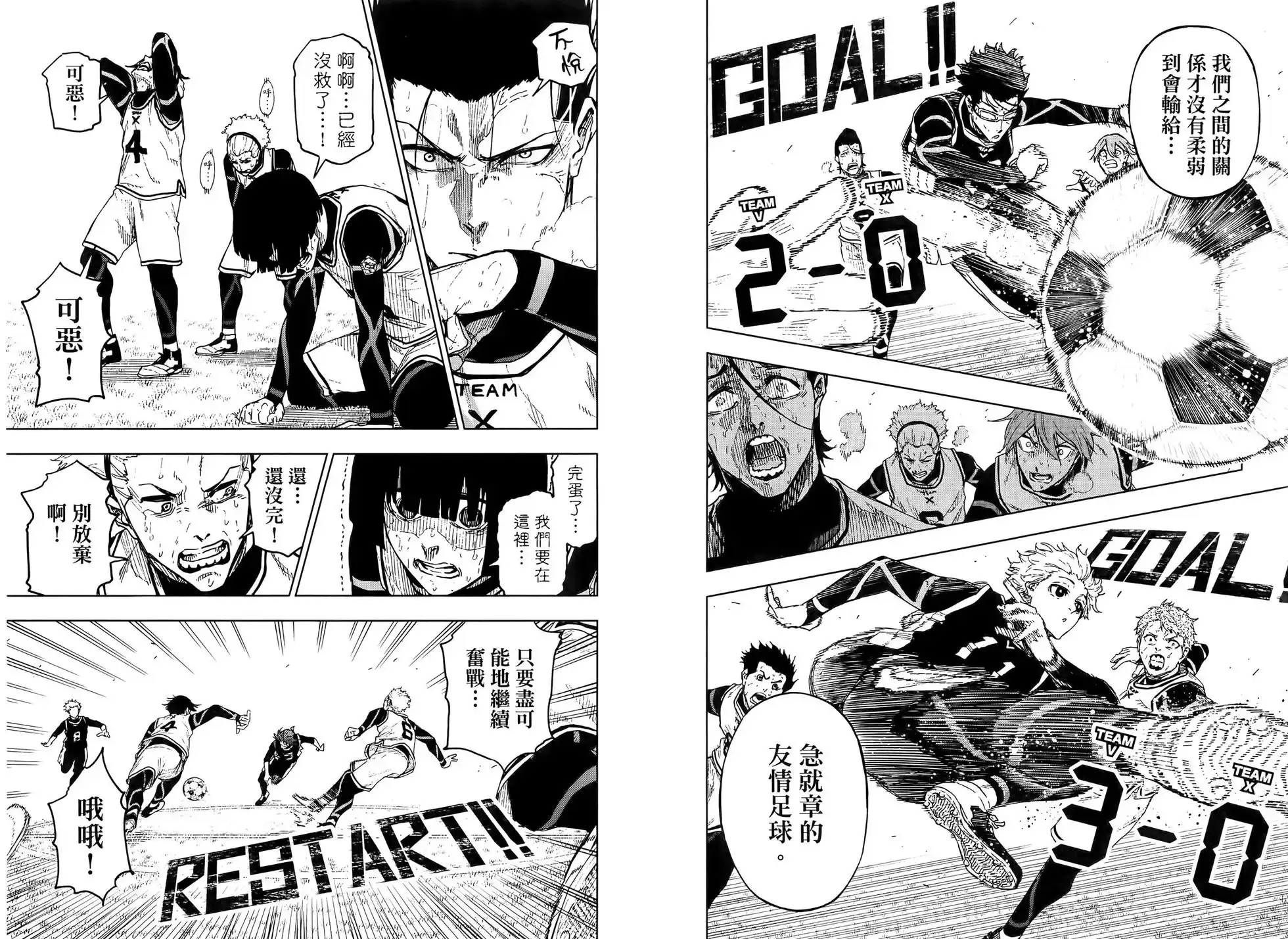 《蓝色监狱-凪外传》单行本 第02卷 第77页