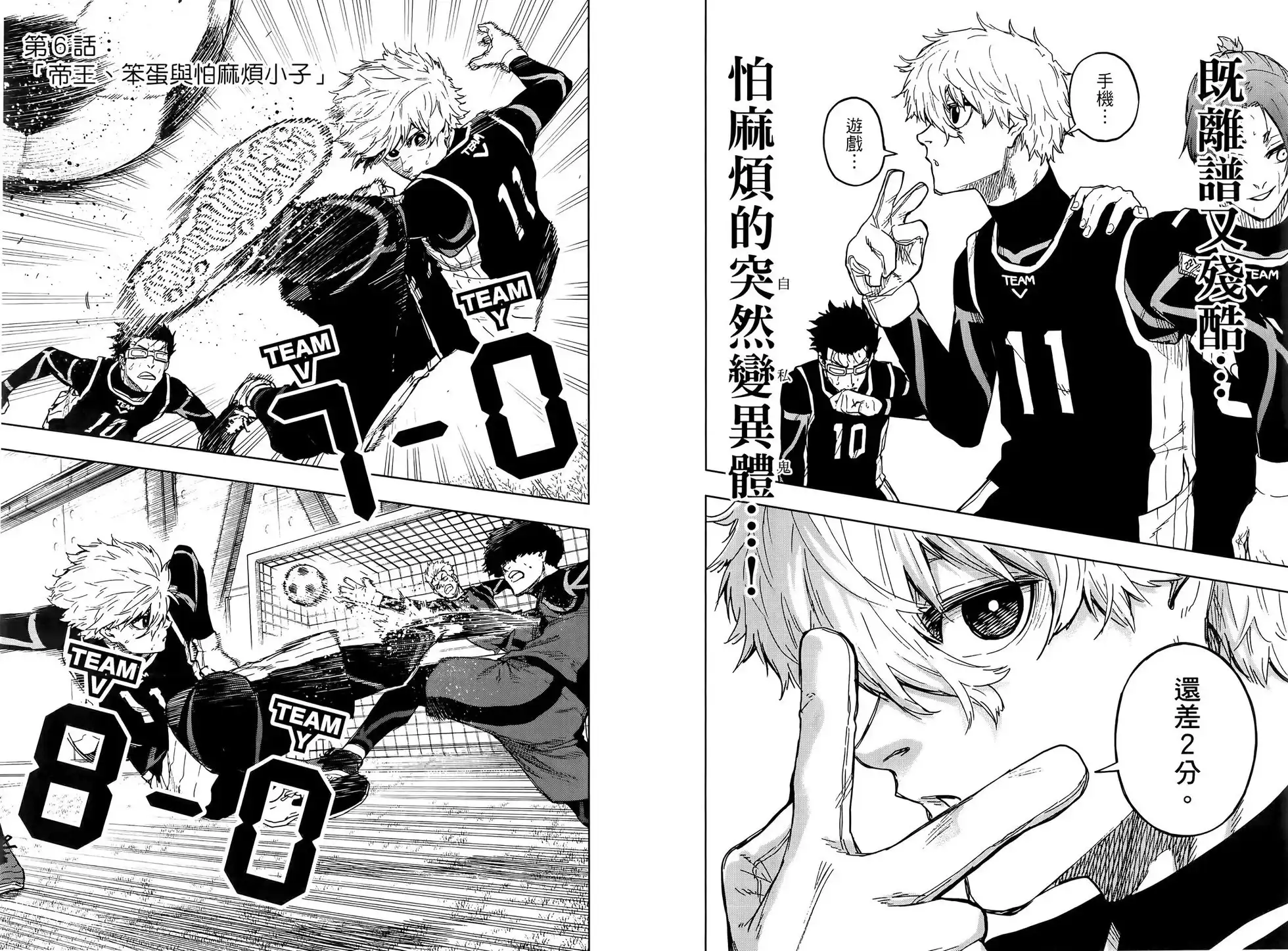《蓝色监狱-凪外传》单行本 第02卷 第27页