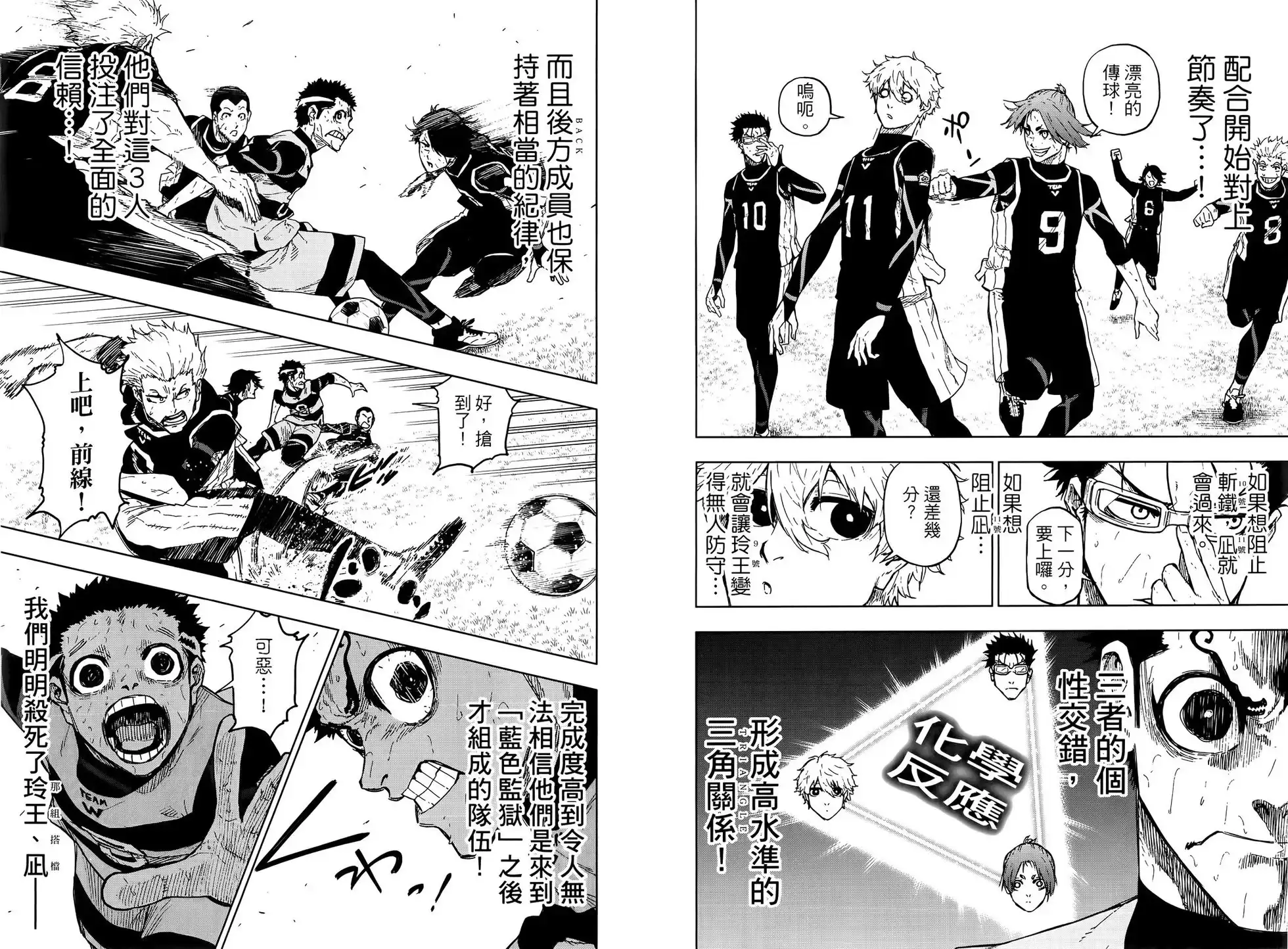 《蓝色监狱-凪外传》单行本 第02卷 第63页