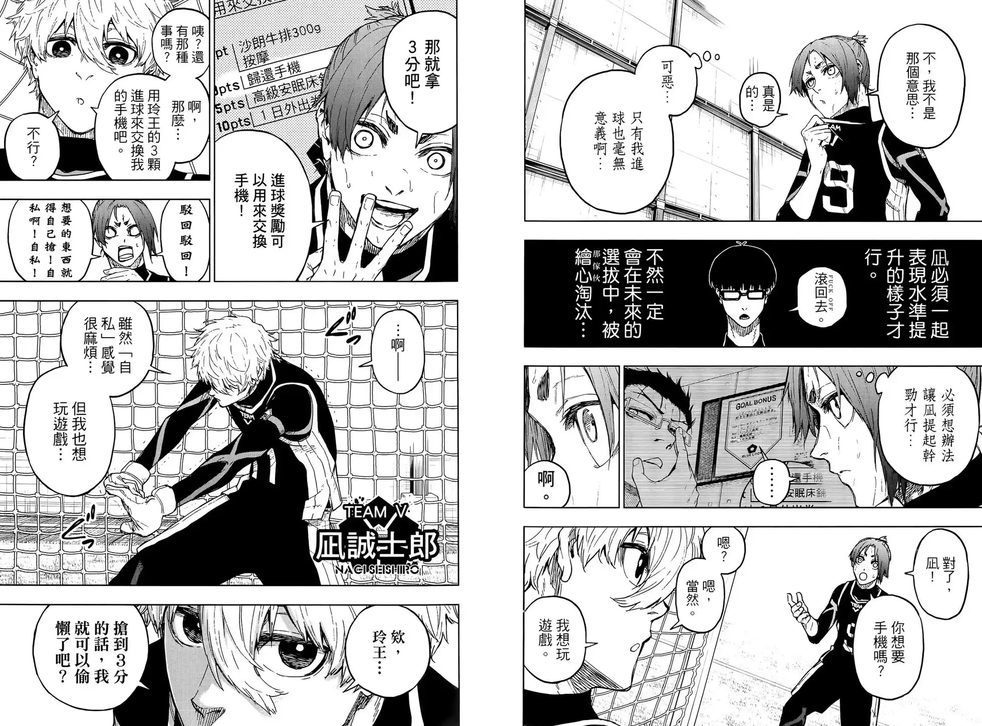 《蓝色监狱-凪外传》单行本 第02卷 第20页