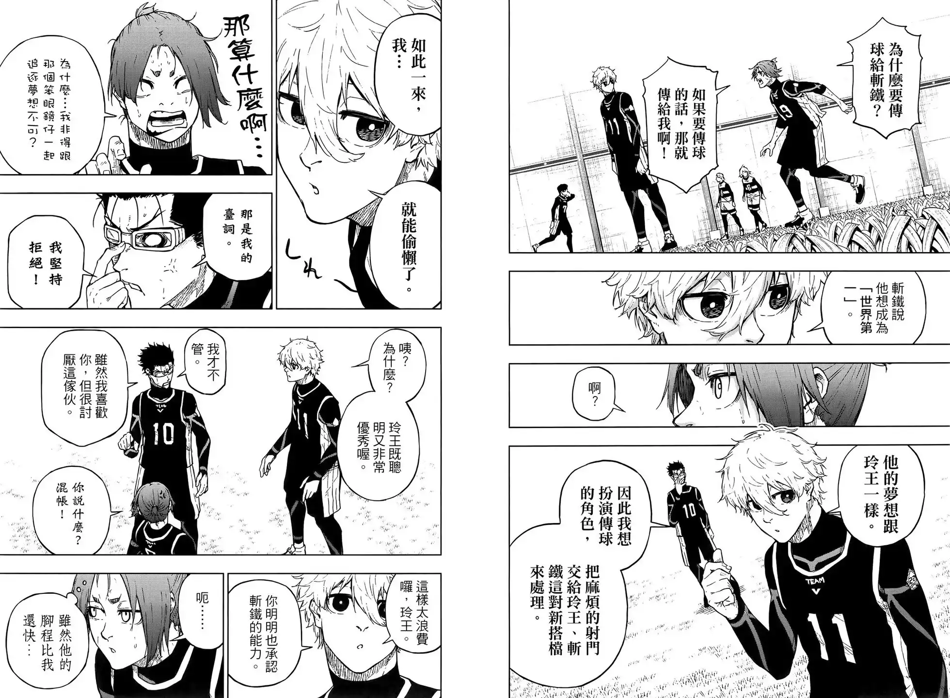 《蓝色监狱-凪外传》单行本 第02卷 第50页