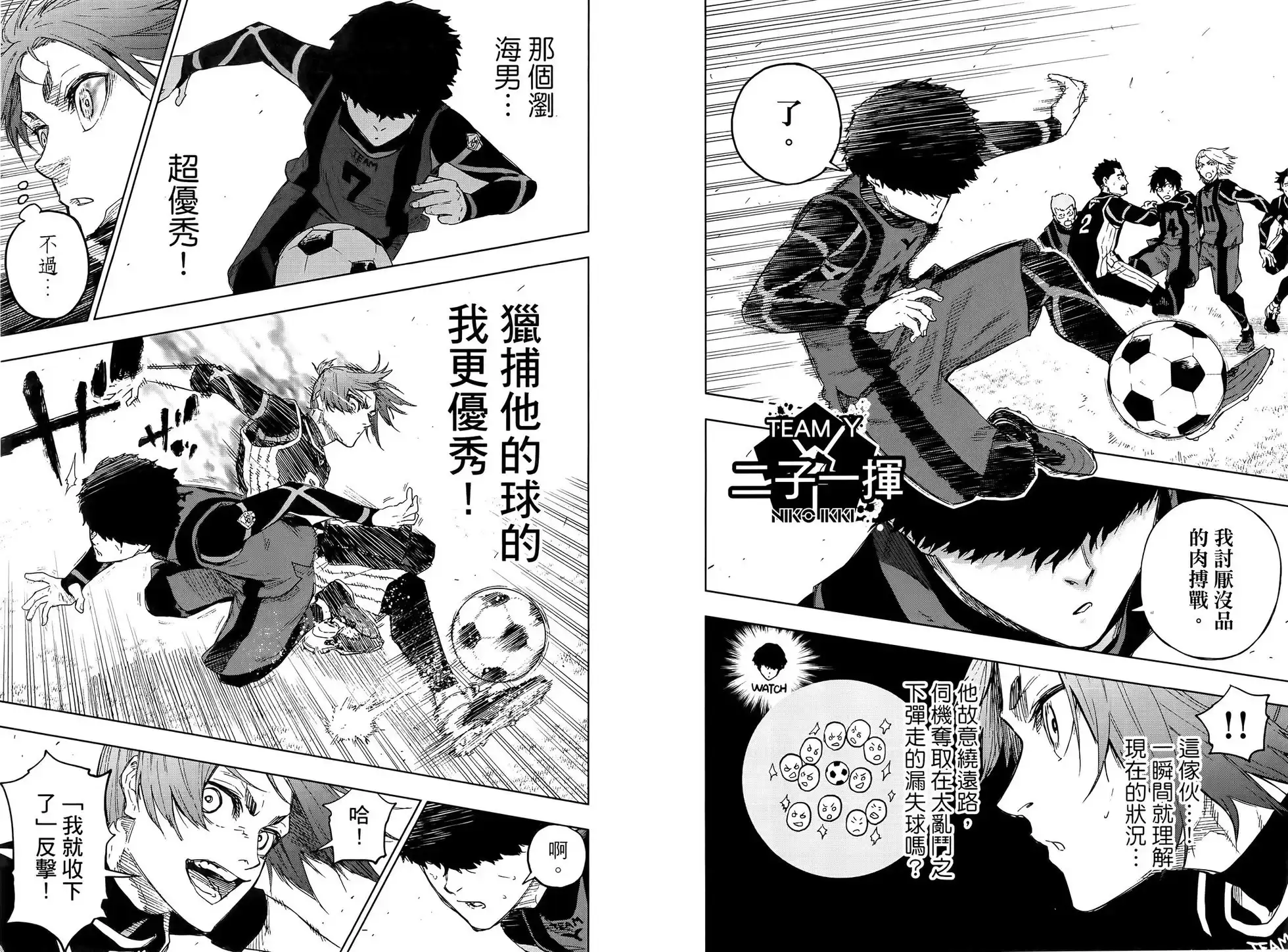 《蓝色监狱-凪外传》单行本 第02卷 第12页