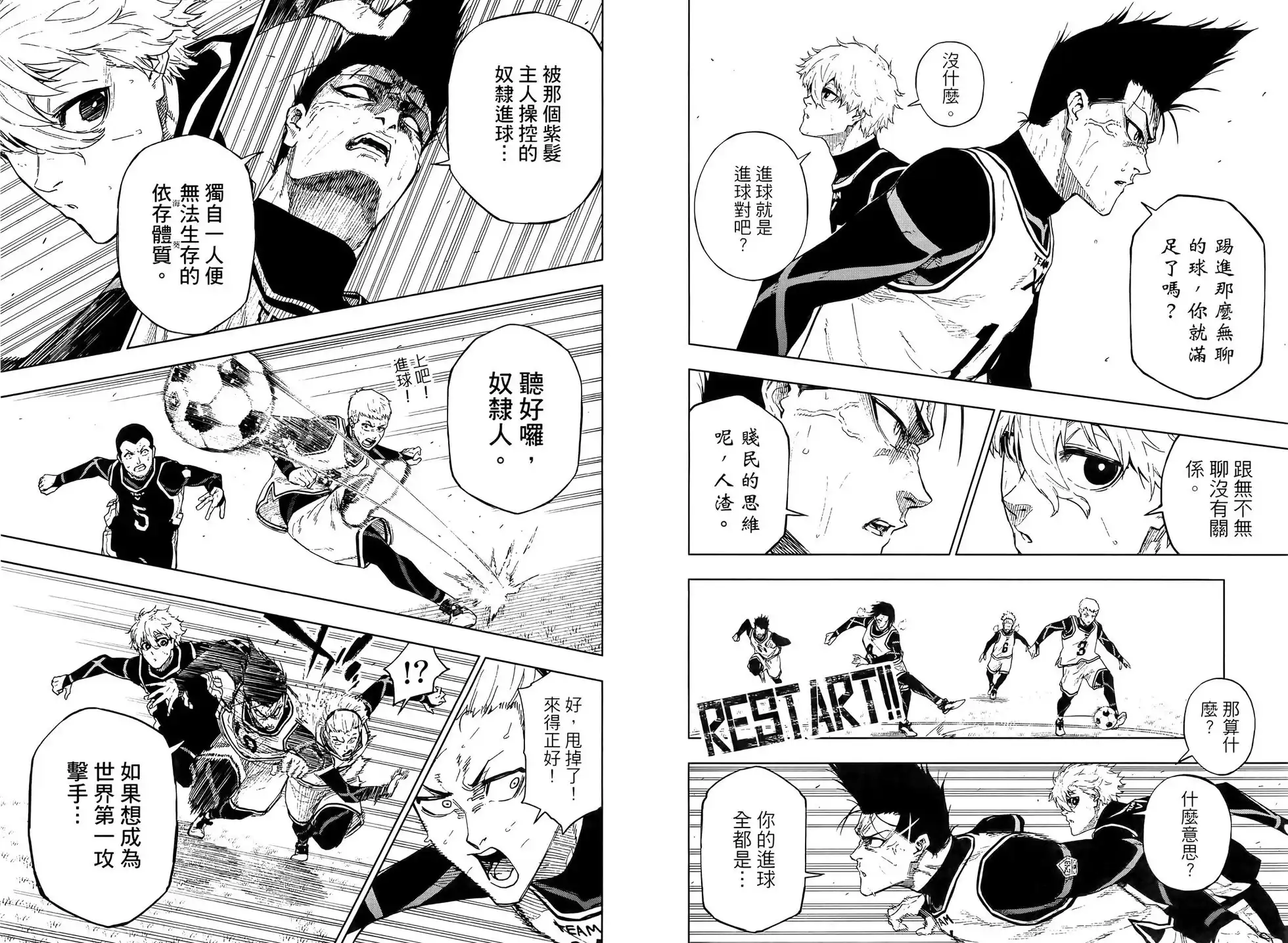 《蓝色监狱-凪外传》单行本 第02卷 第86页