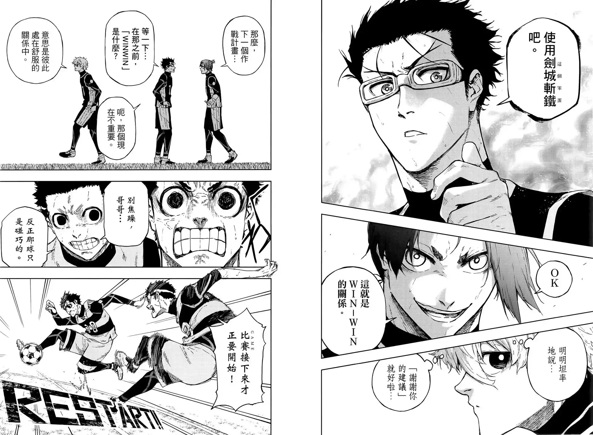 《蓝色监狱-凪外传》单行本 第02卷 第59页