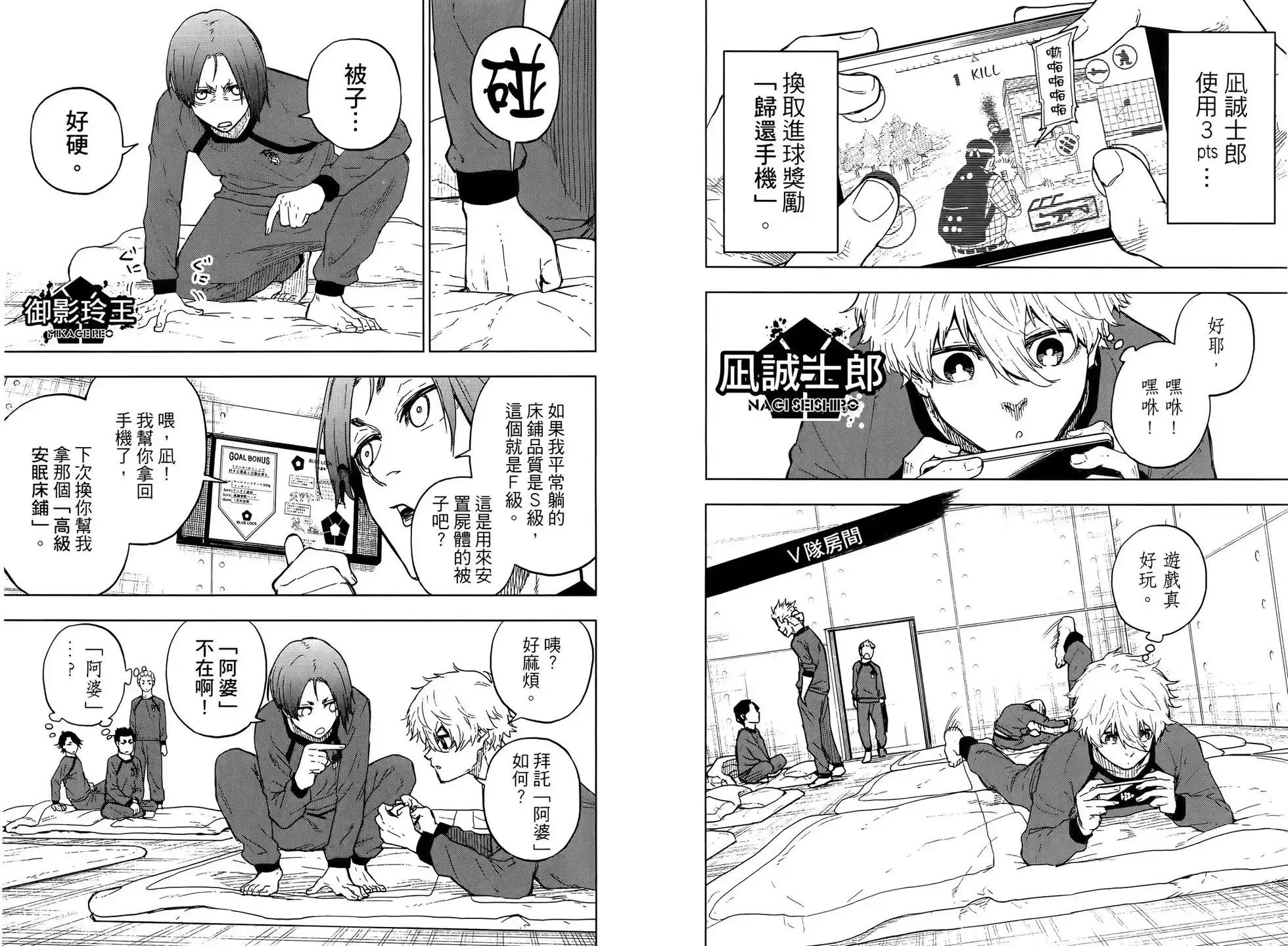 《蓝色监狱-凪外传》单行本 第02卷 第29页