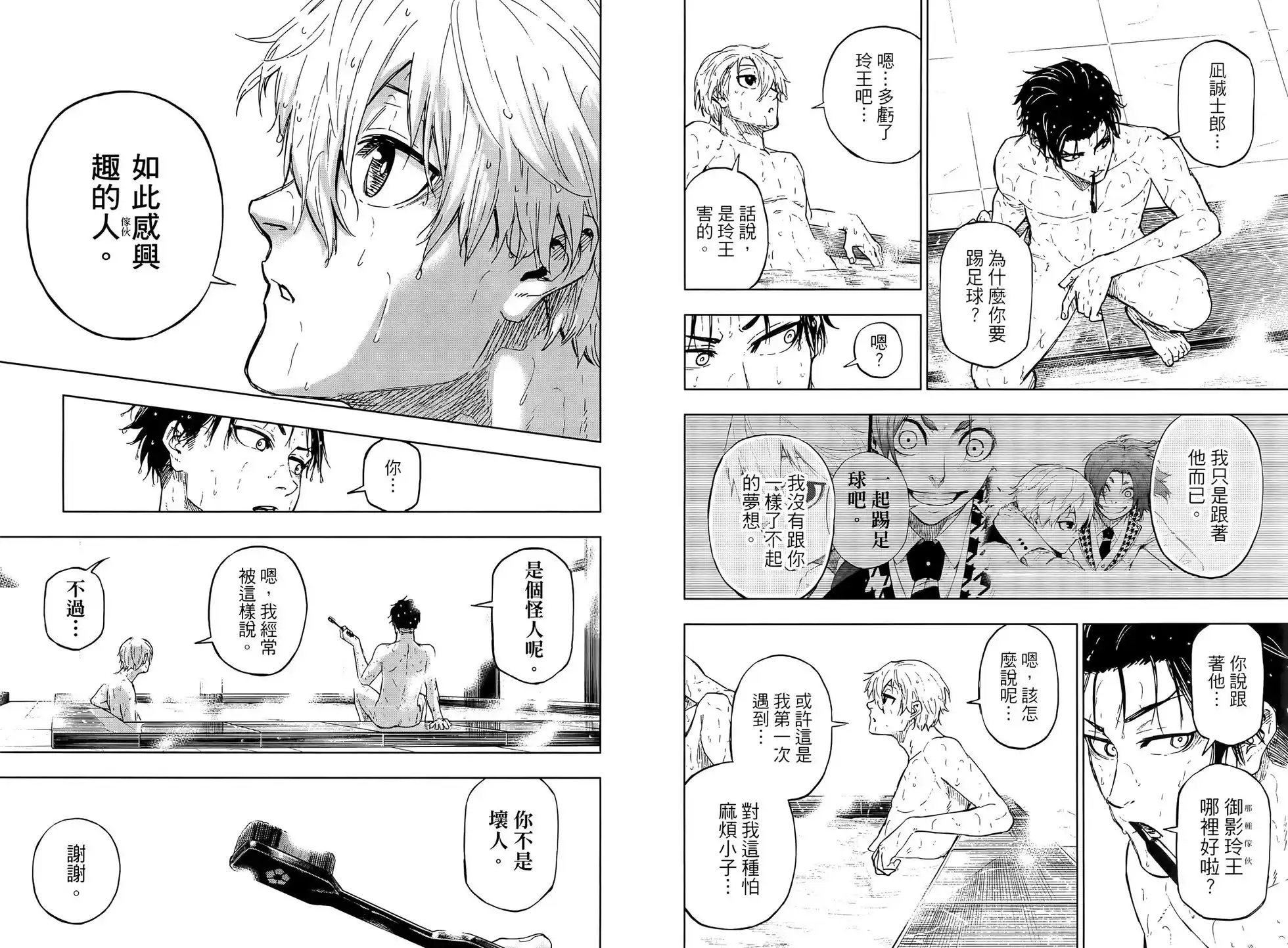 《蓝色监狱-凪外传》单行本 第02卷 第38页
