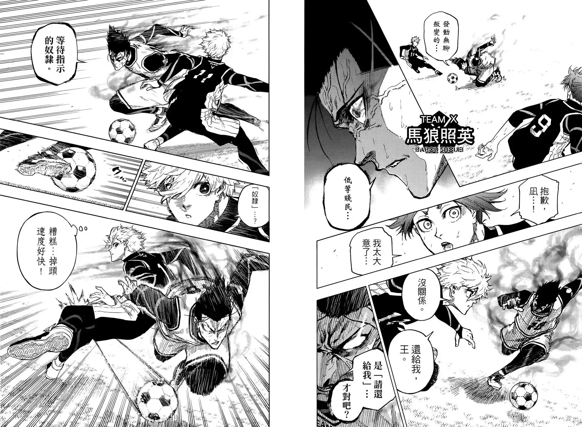 《蓝色监狱-凪外传》单行本 第02卷 第79页