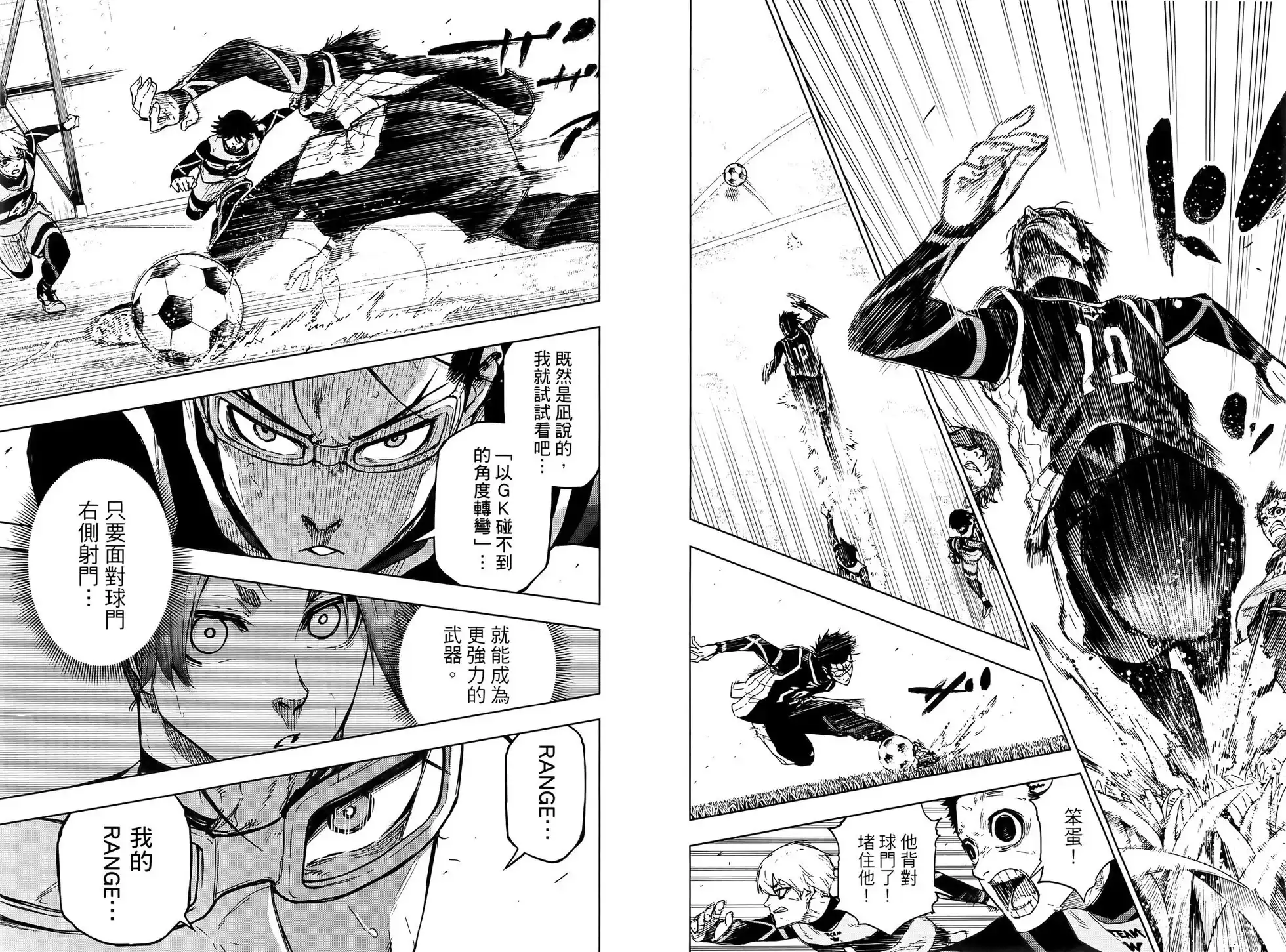 《蓝色监狱-凪外传》单行本 第02卷 第55页