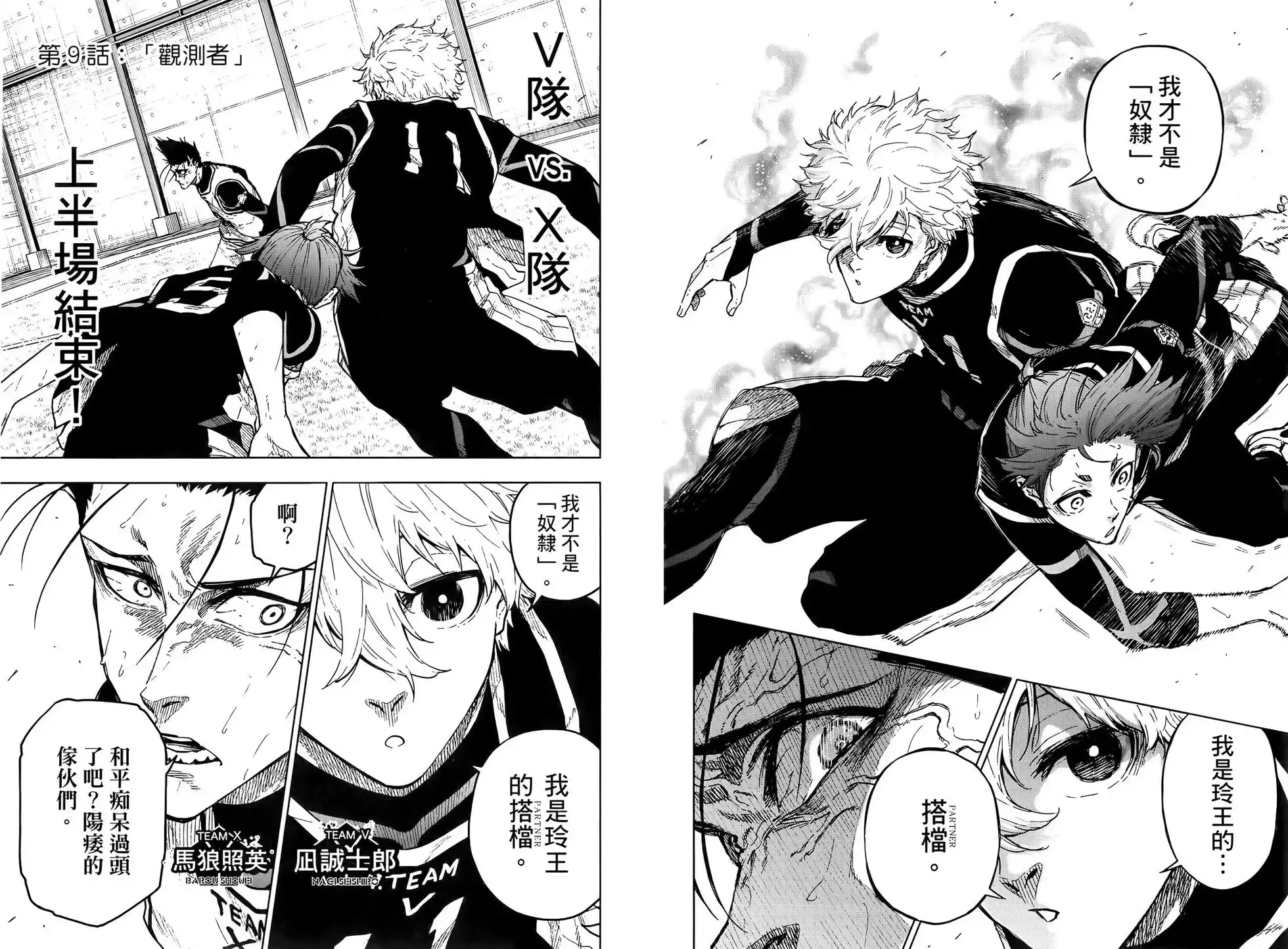《蓝色监狱-凪外传》单行本 第02卷 第83页
