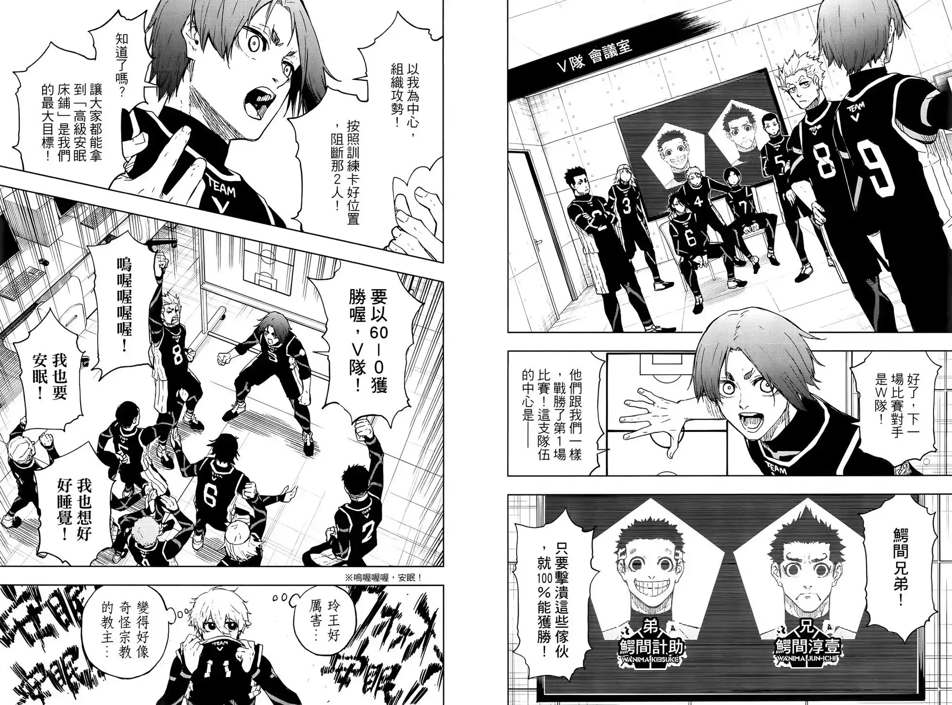 《蓝色监狱-凪外传》单行本 第02卷 第39页