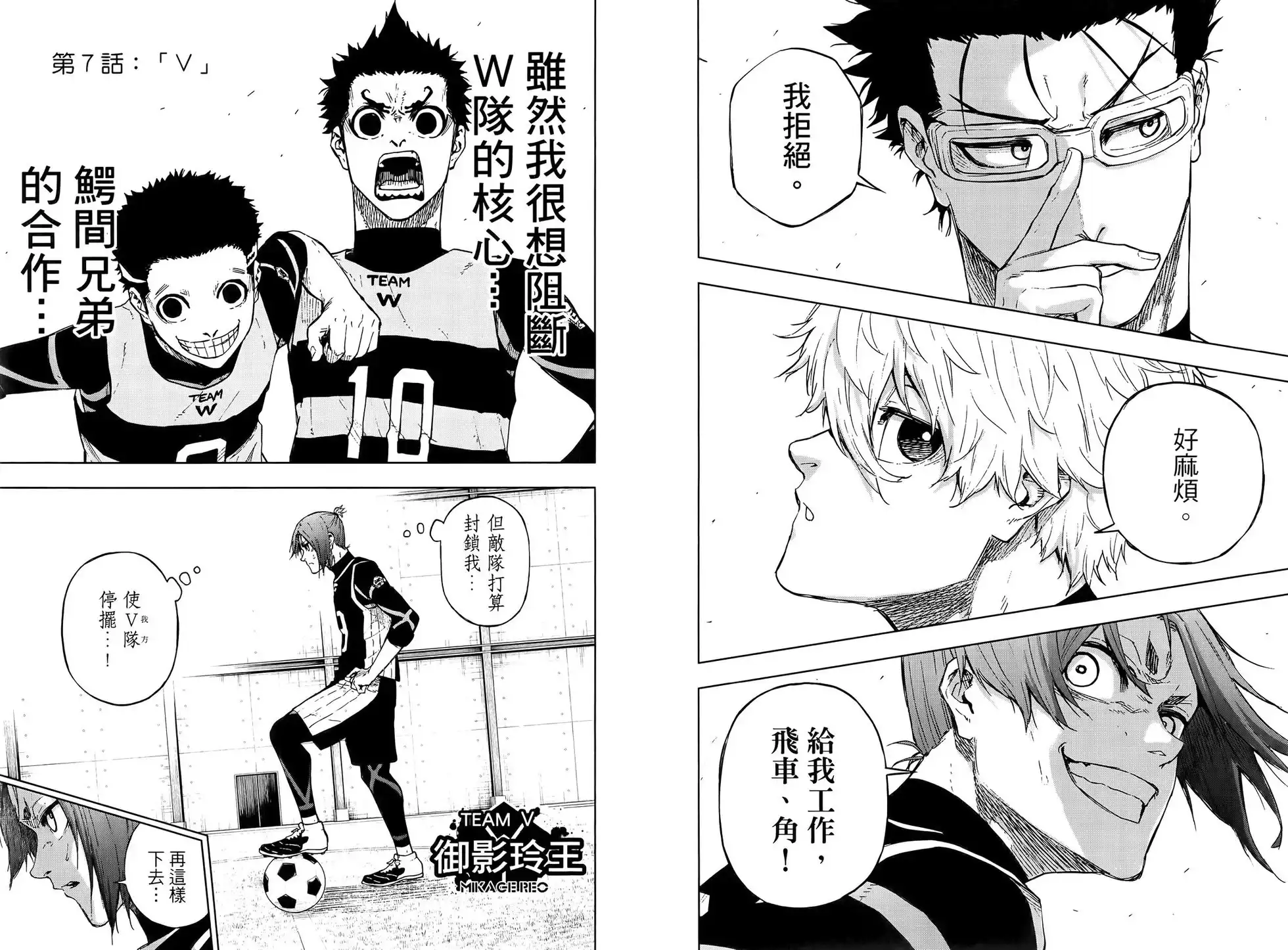 《蓝色监狱-凪外传》单行本 第02卷 第45页