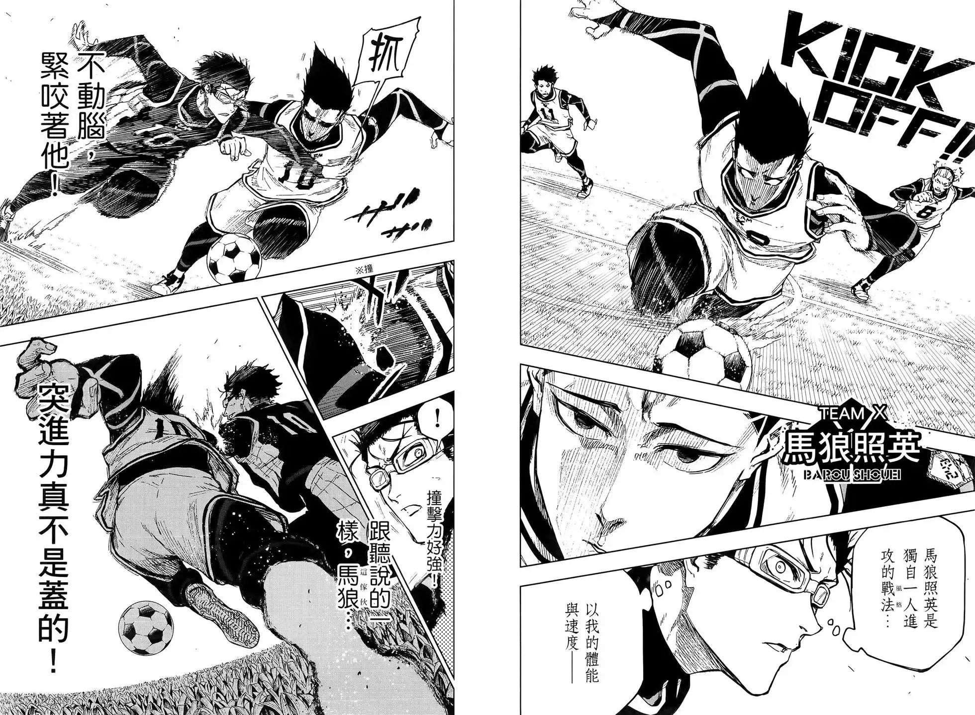 《蓝色监狱-凪外传》单行本 第02卷 第72页