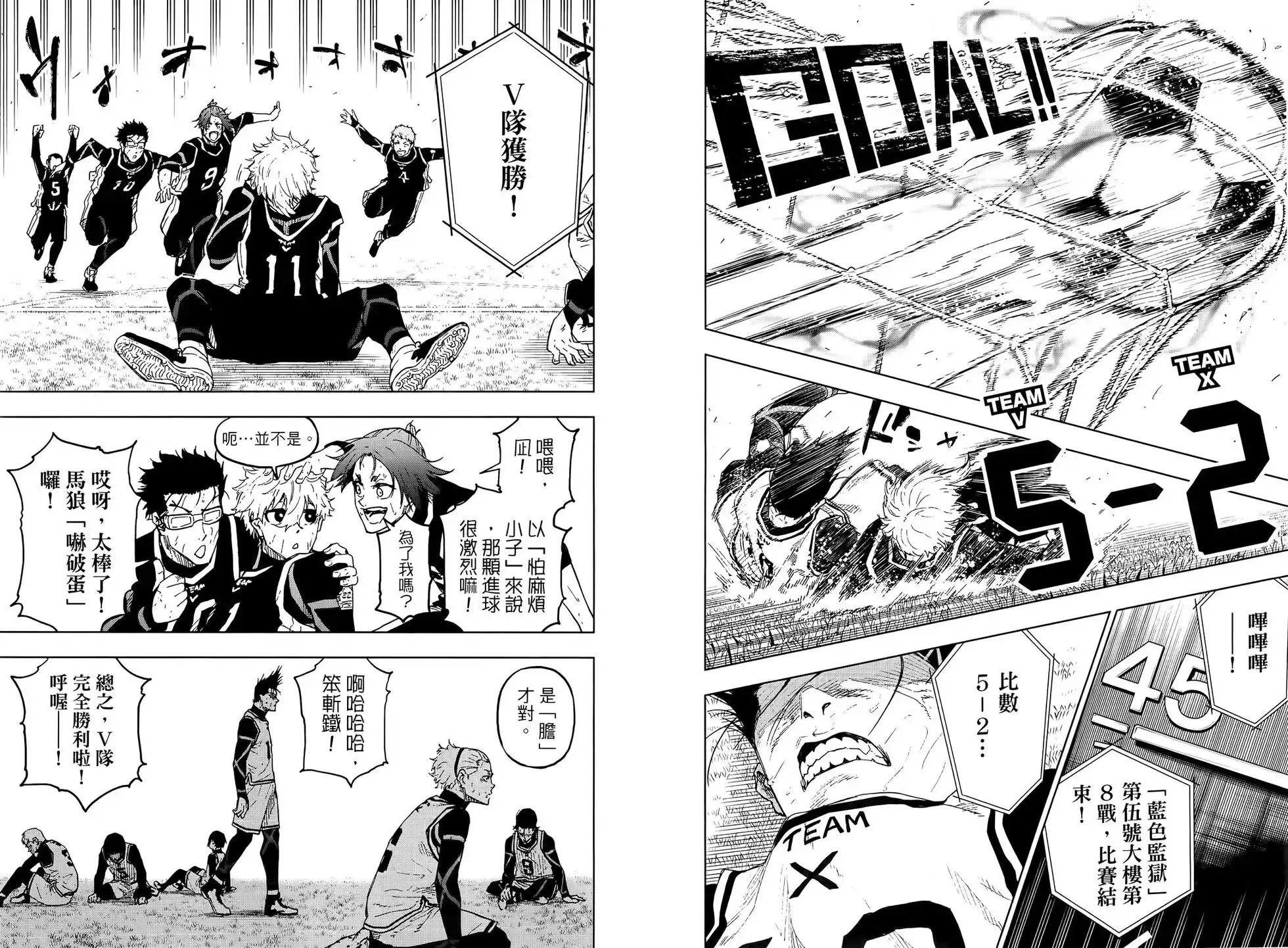 《蓝色监狱-凪外传》单行本 第02卷 第93页
