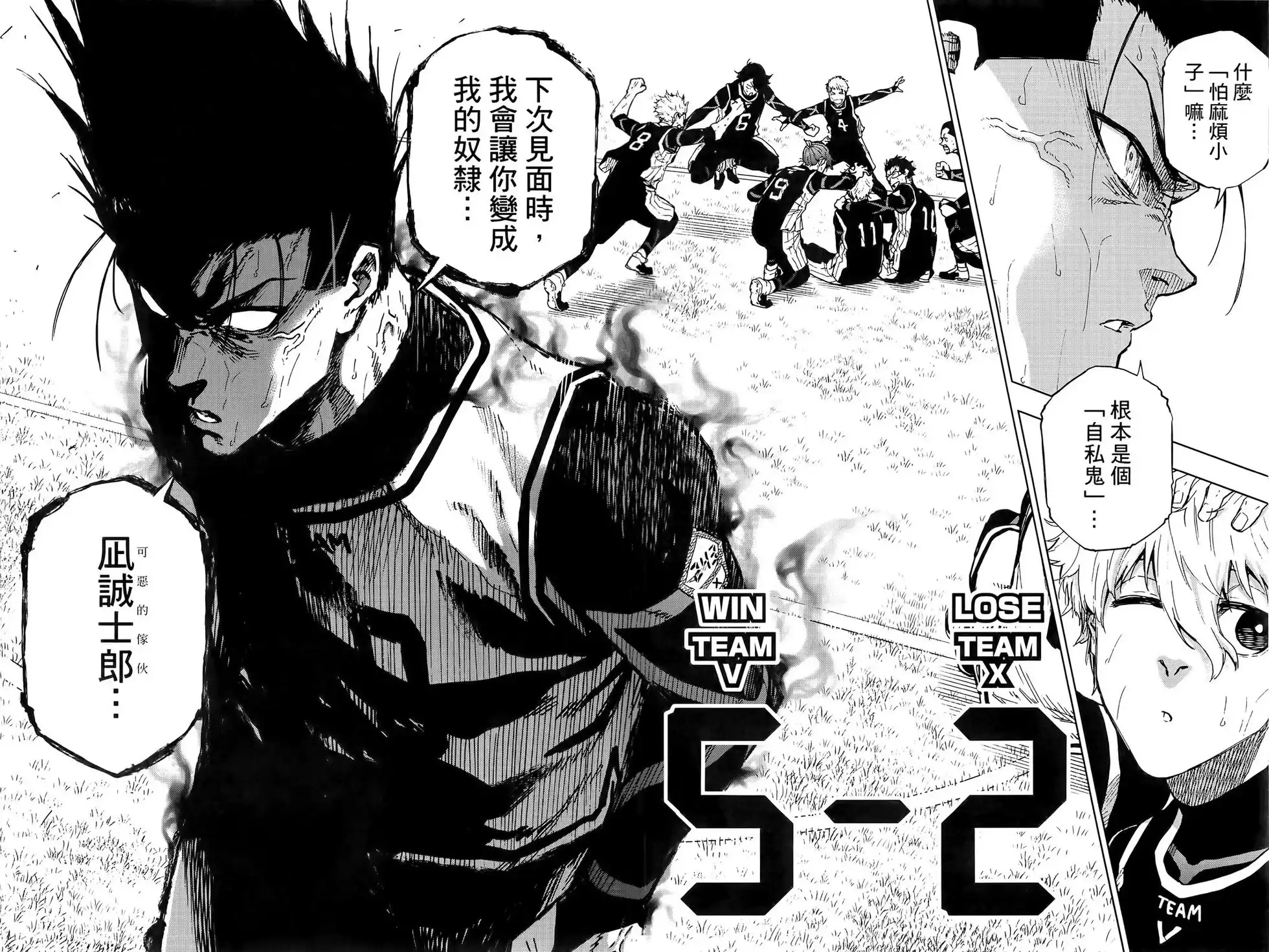《蓝色监狱-凪外传》单行本 第02卷 第94页
