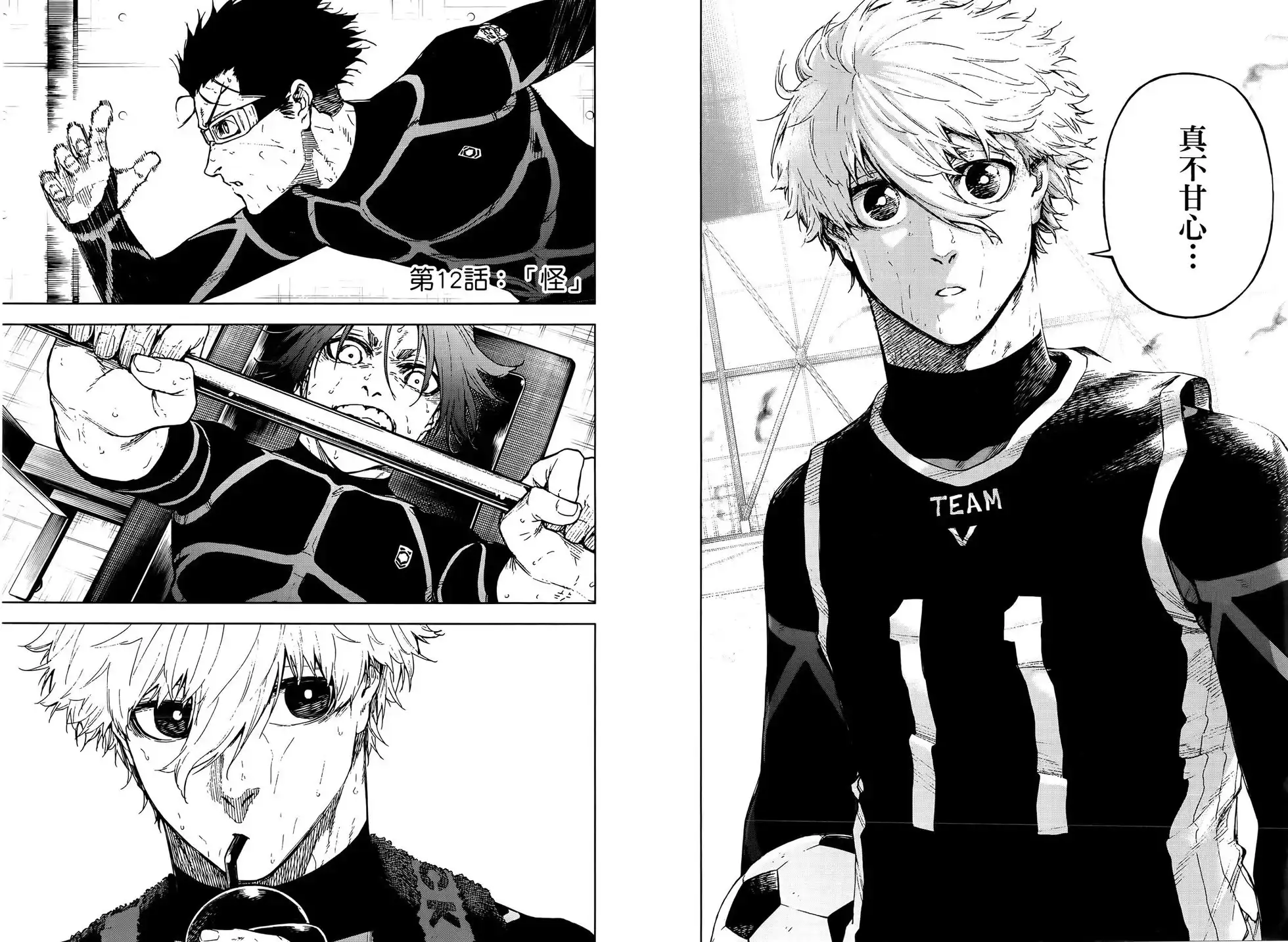 《蓝色监狱-凪外传》单行本 第03卷 第52页