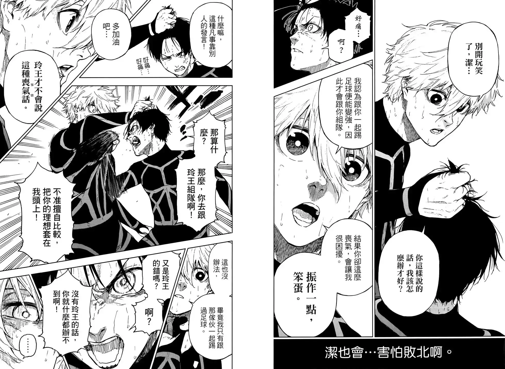 《蓝色监狱-凪外传》单行本 第03卷 第89页