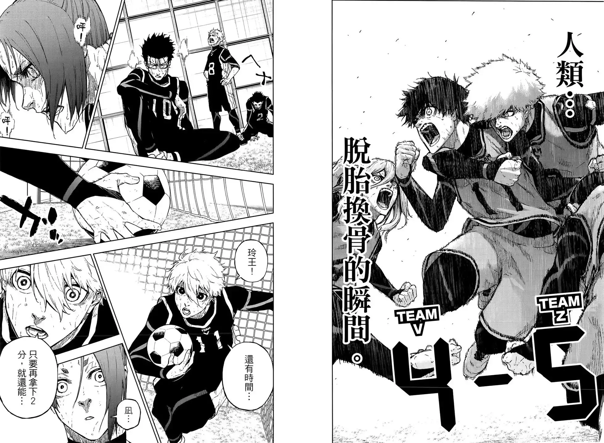 《蓝色监狱-凪外传》单行本 第03卷 第49页