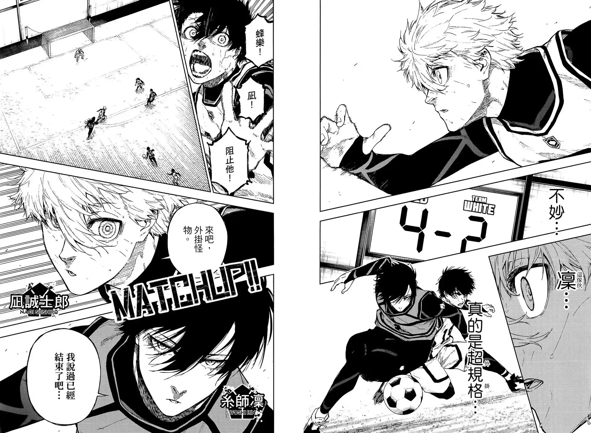 《蓝色监狱-凪外传》单行本 第03卷 第79页