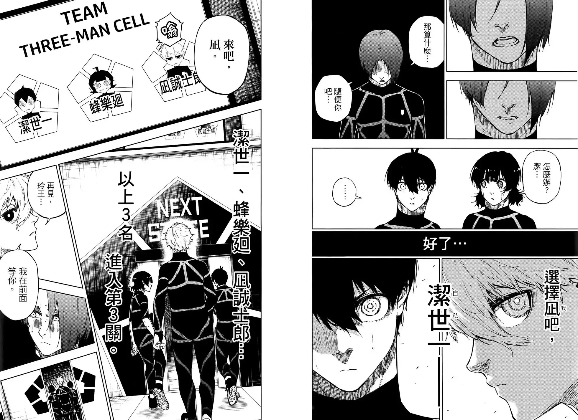 《蓝色监狱-凪外传》单行本 第03卷 第64页