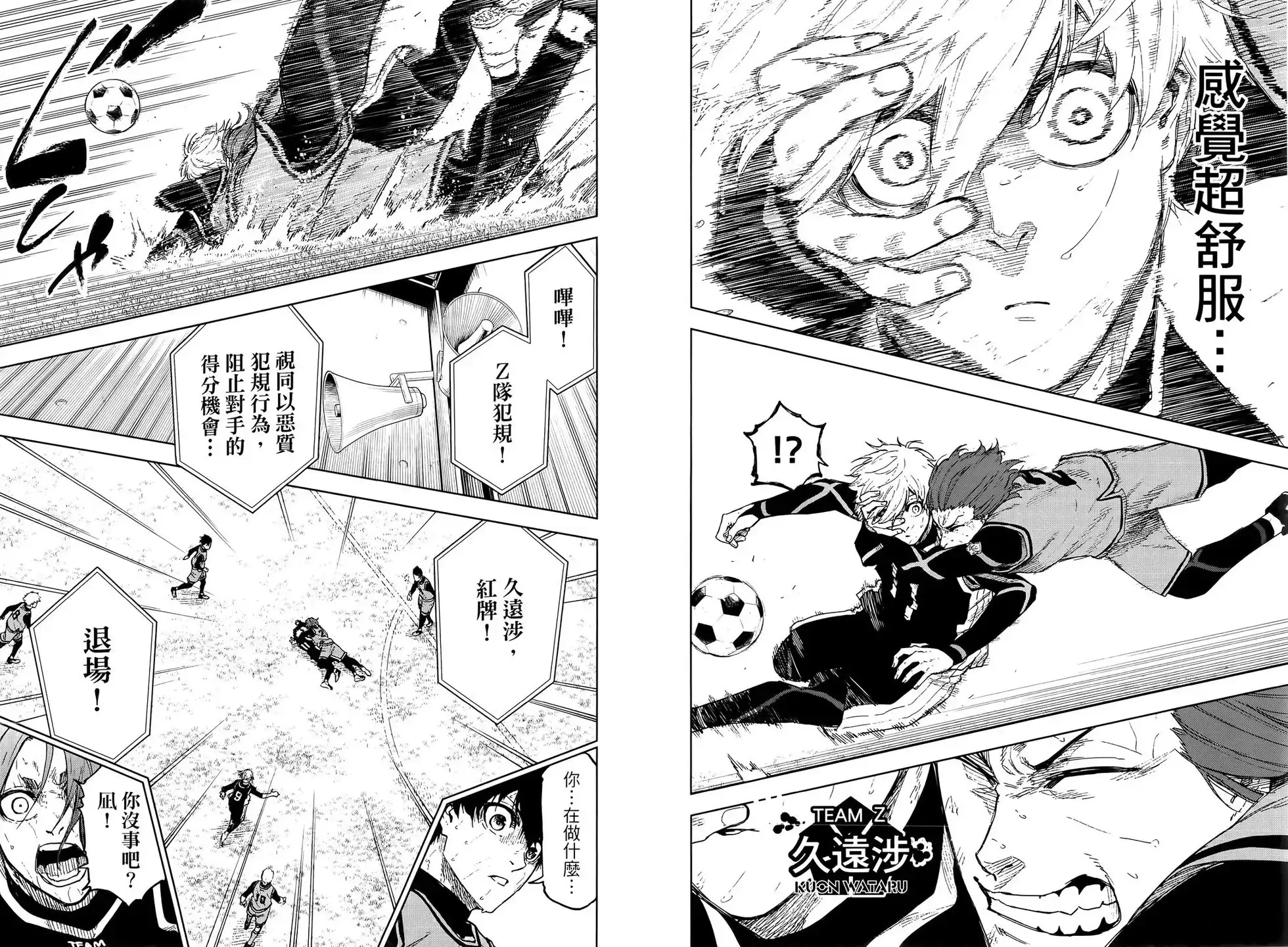 《蓝色监狱-凪外传》单行本 第03卷 第38页