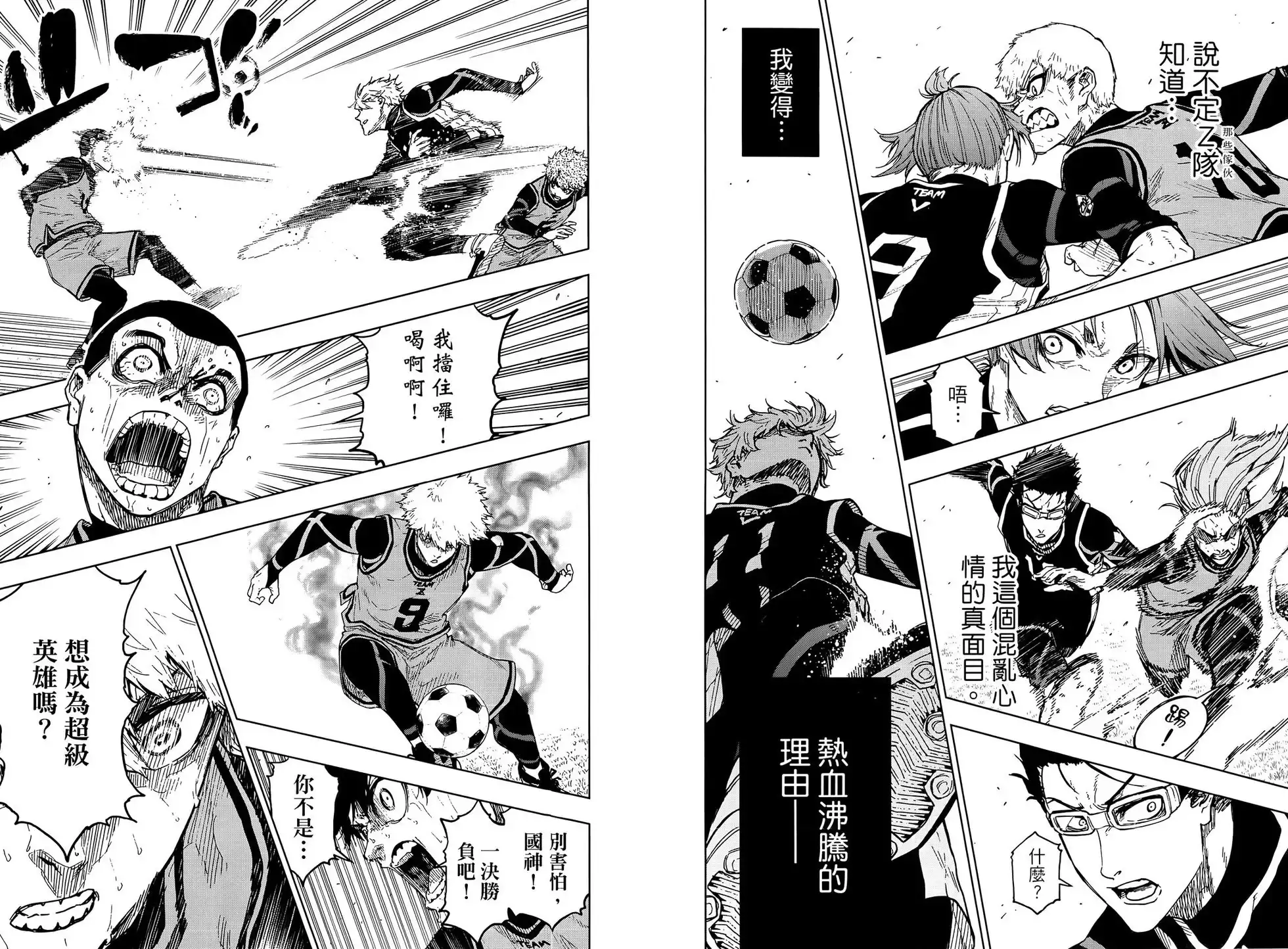 《蓝色监狱-凪外传》单行本 第03卷 第19页