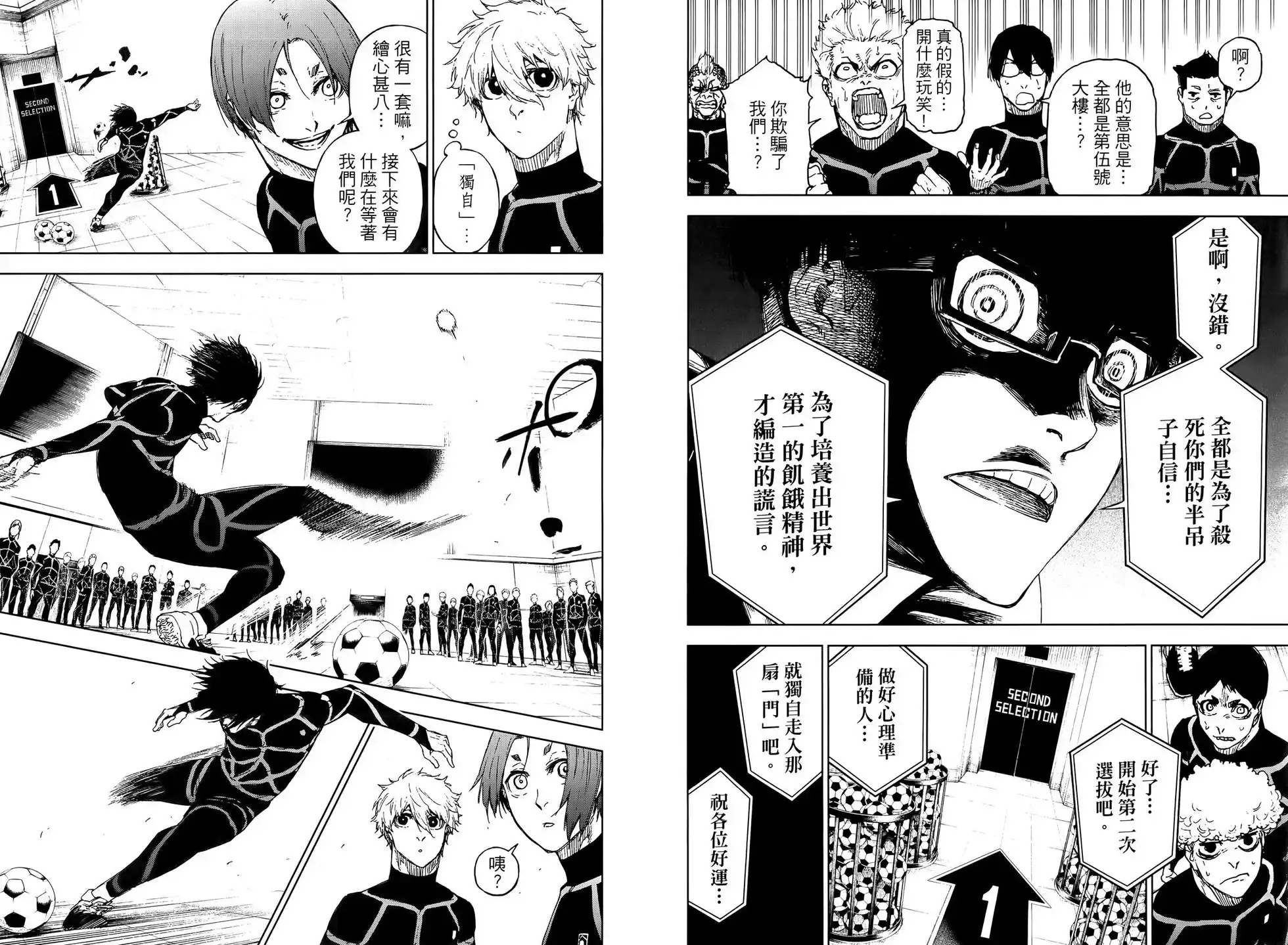 《蓝色监狱-凪外传》单行本 第03卷 第55页