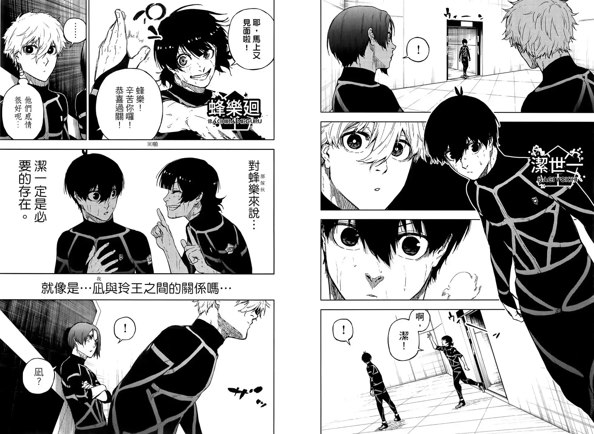 《蓝色监狱-凪外传》单行本 第03卷 第59页