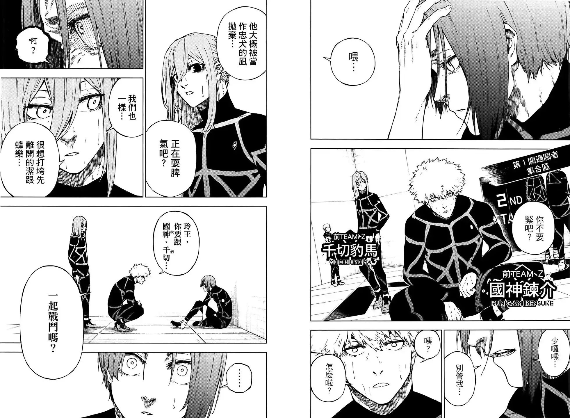 《蓝色监狱-凪外传》单行本 第03卷 第92页
