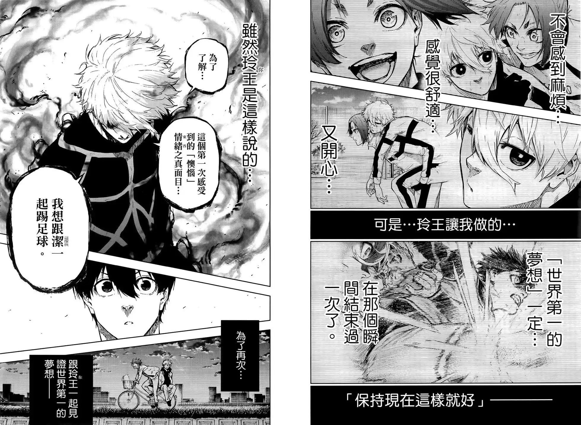 《蓝色监狱-凪外传》单行本 第03卷 第62页